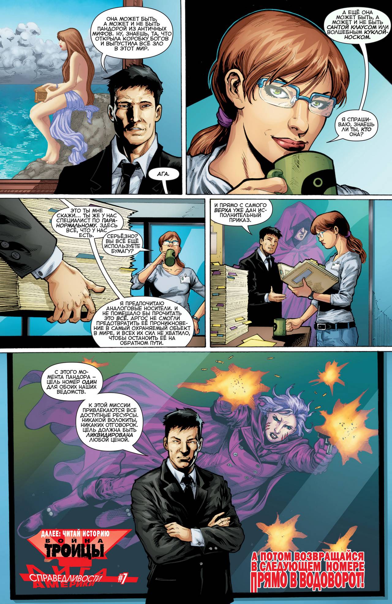 Греховная Троица: Пандора №2 онлайн