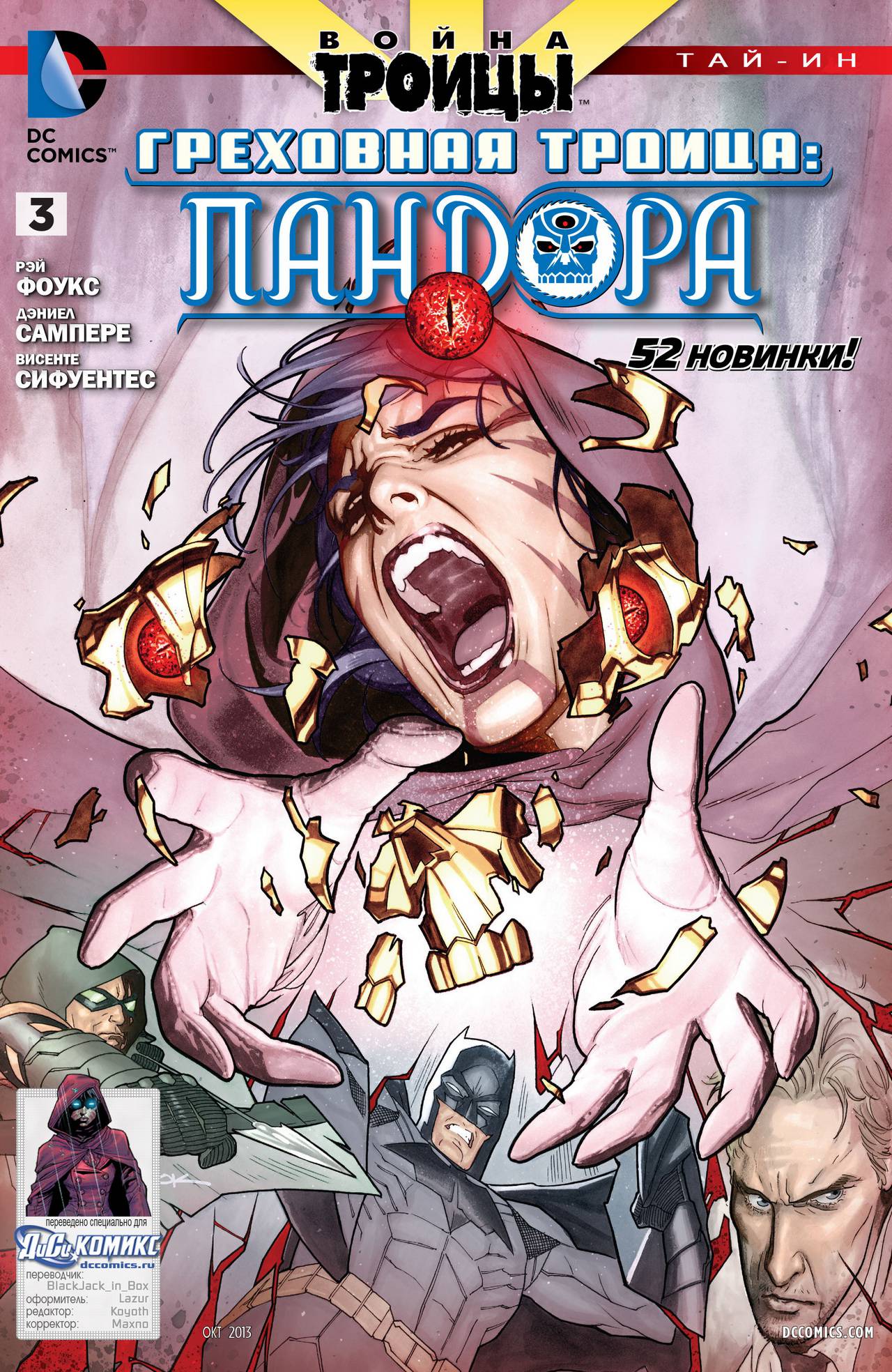 Греховная Троица: Пандора №3 онлайн