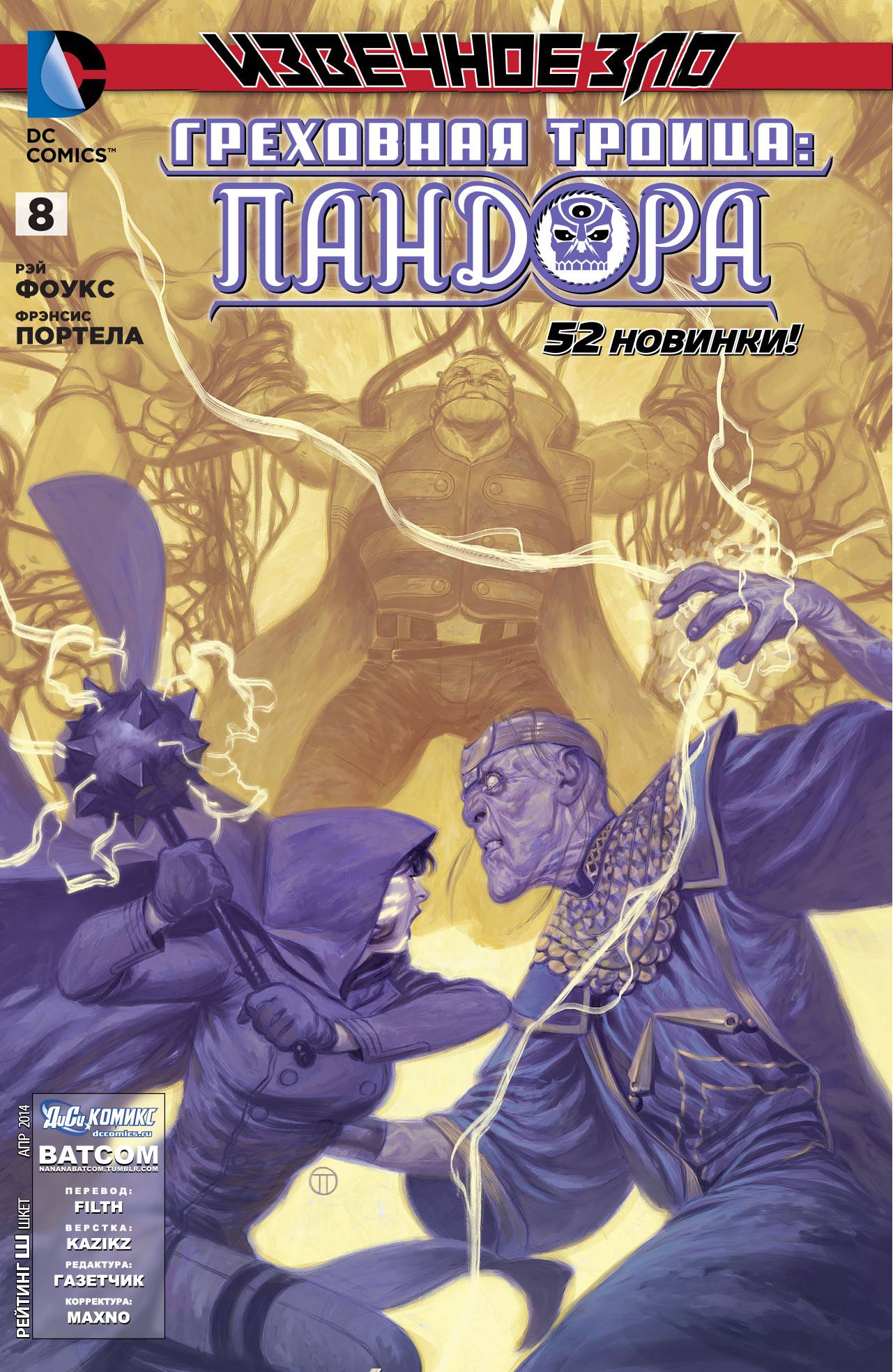 Греховная Троица: Пандора №8 онлайн