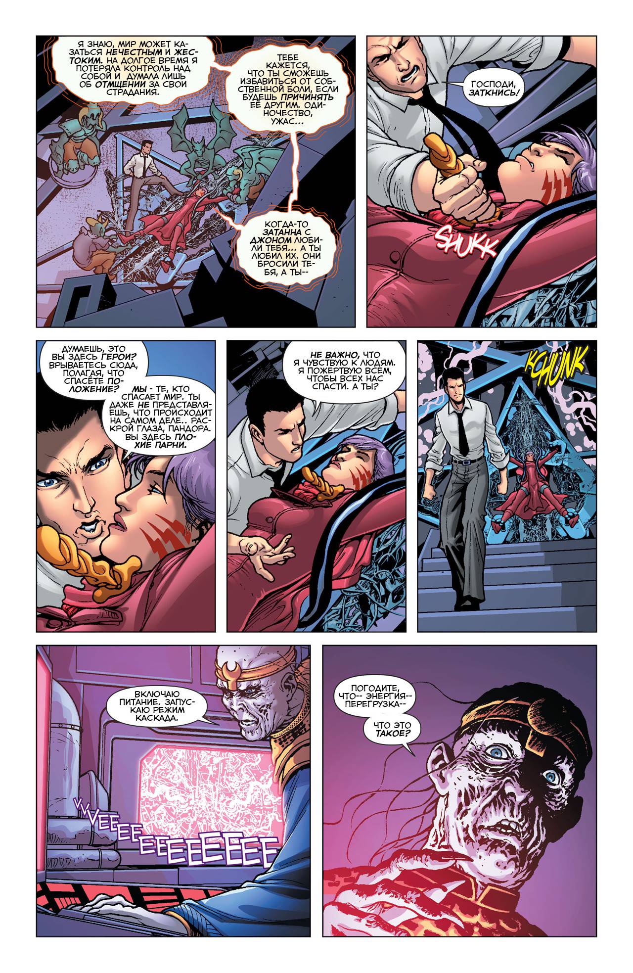 Греховная Троица: Пандора №8 онлайн