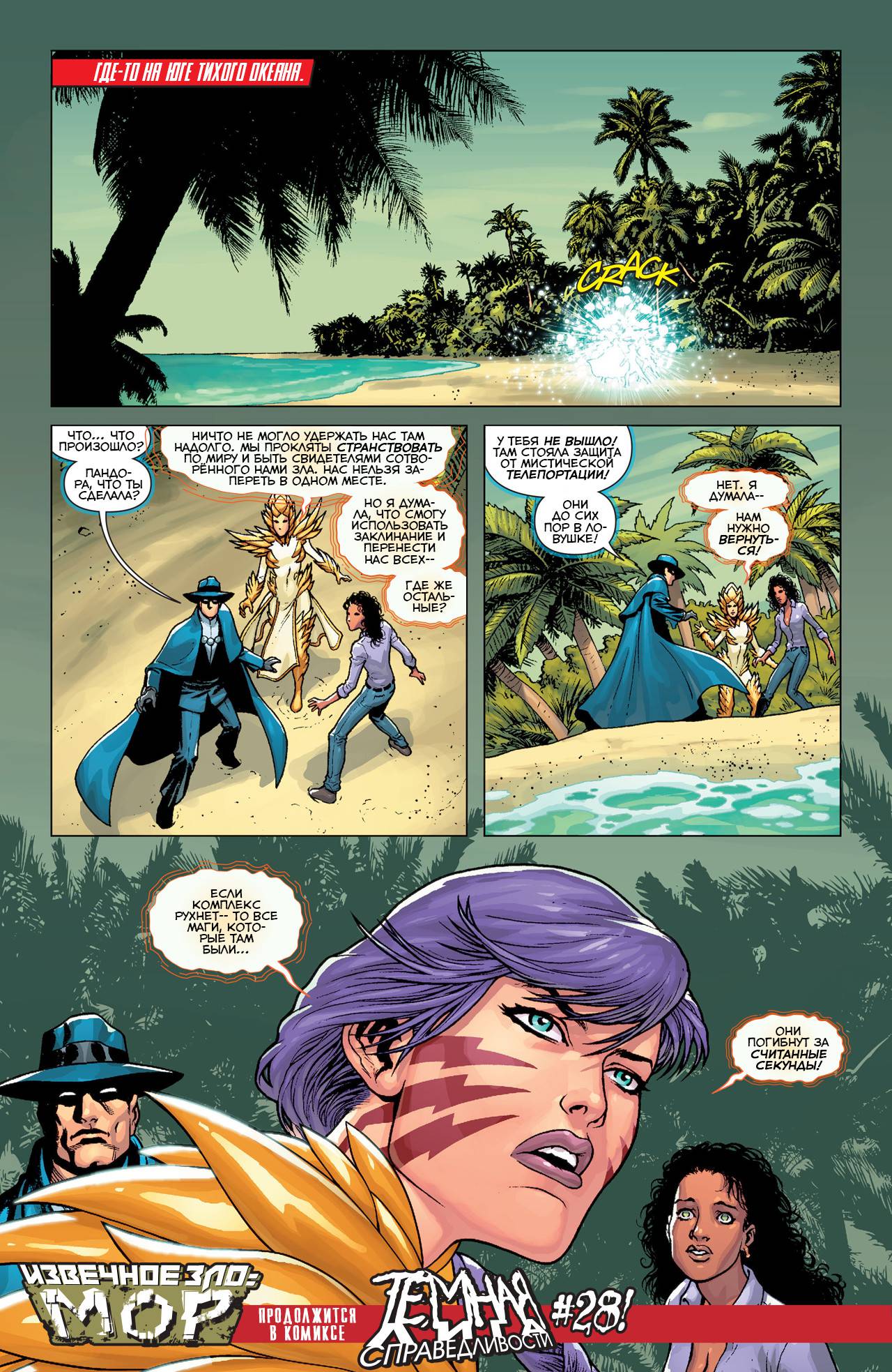 Греховная Троица: Пандора №8 онлайн