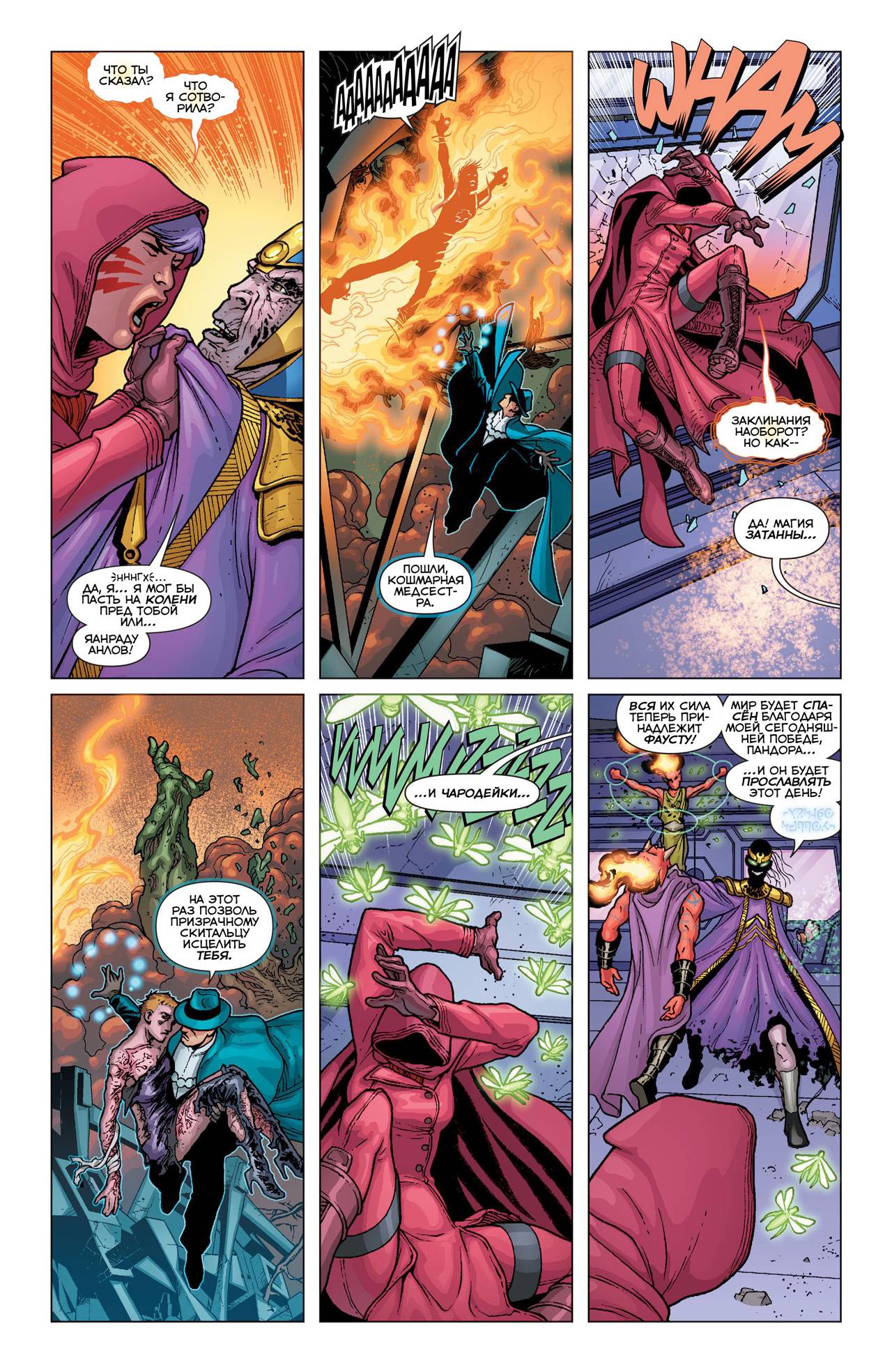 Греховная Троица: Пандора №9 онлайн