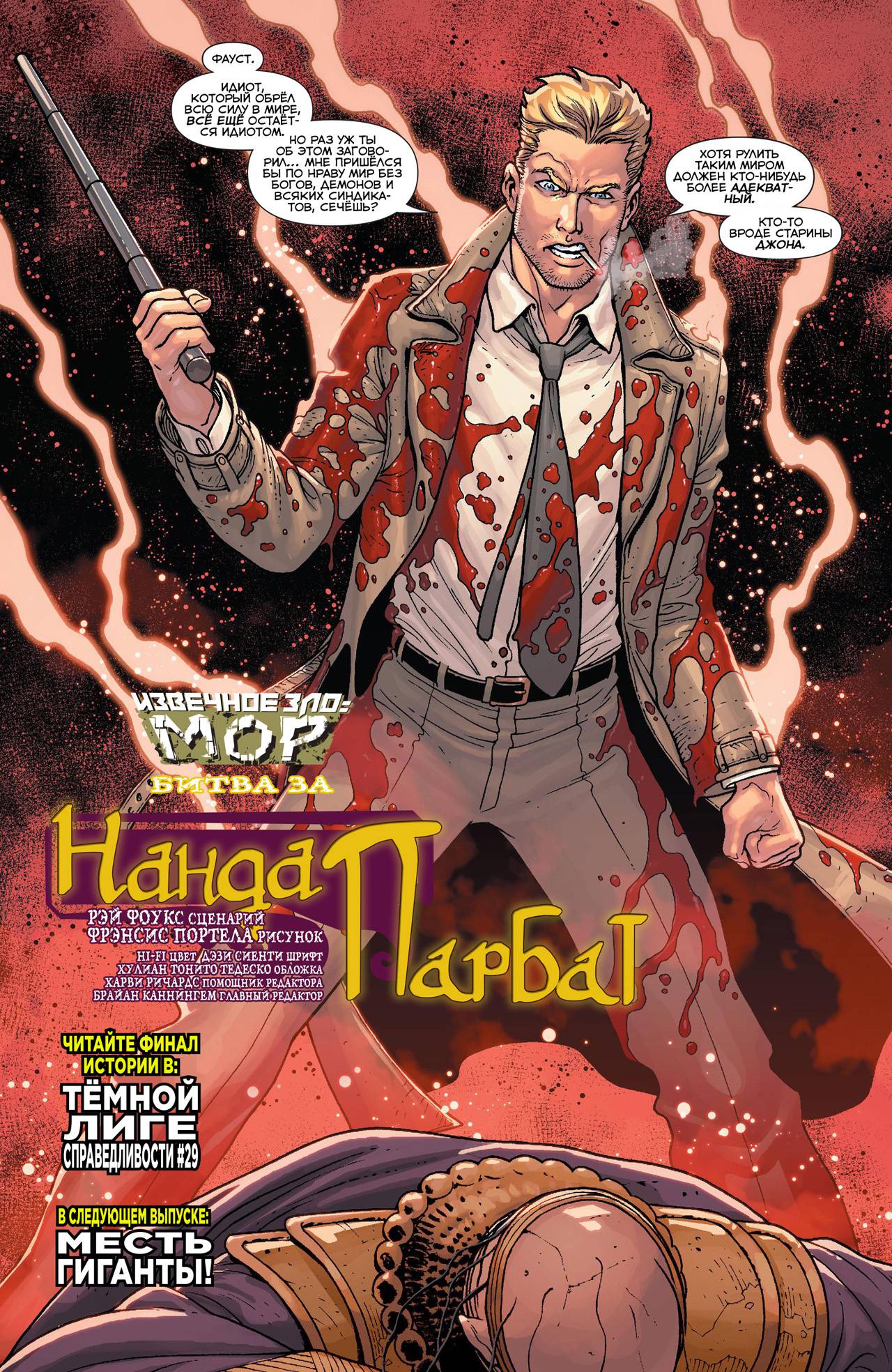 Греховная Троица: Пандора №9 онлайн