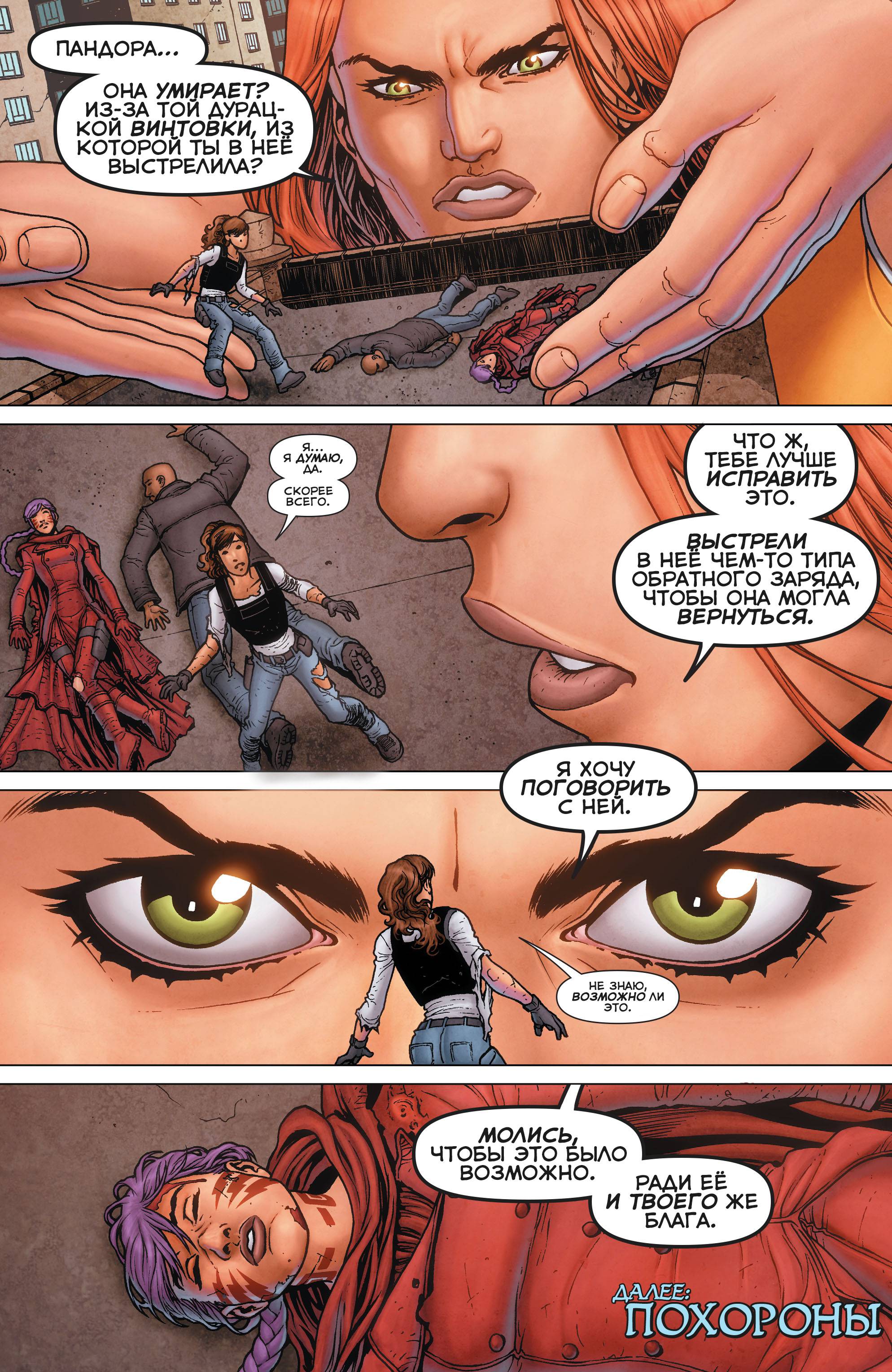 Греховная Троица: Пандора №12 онлайн