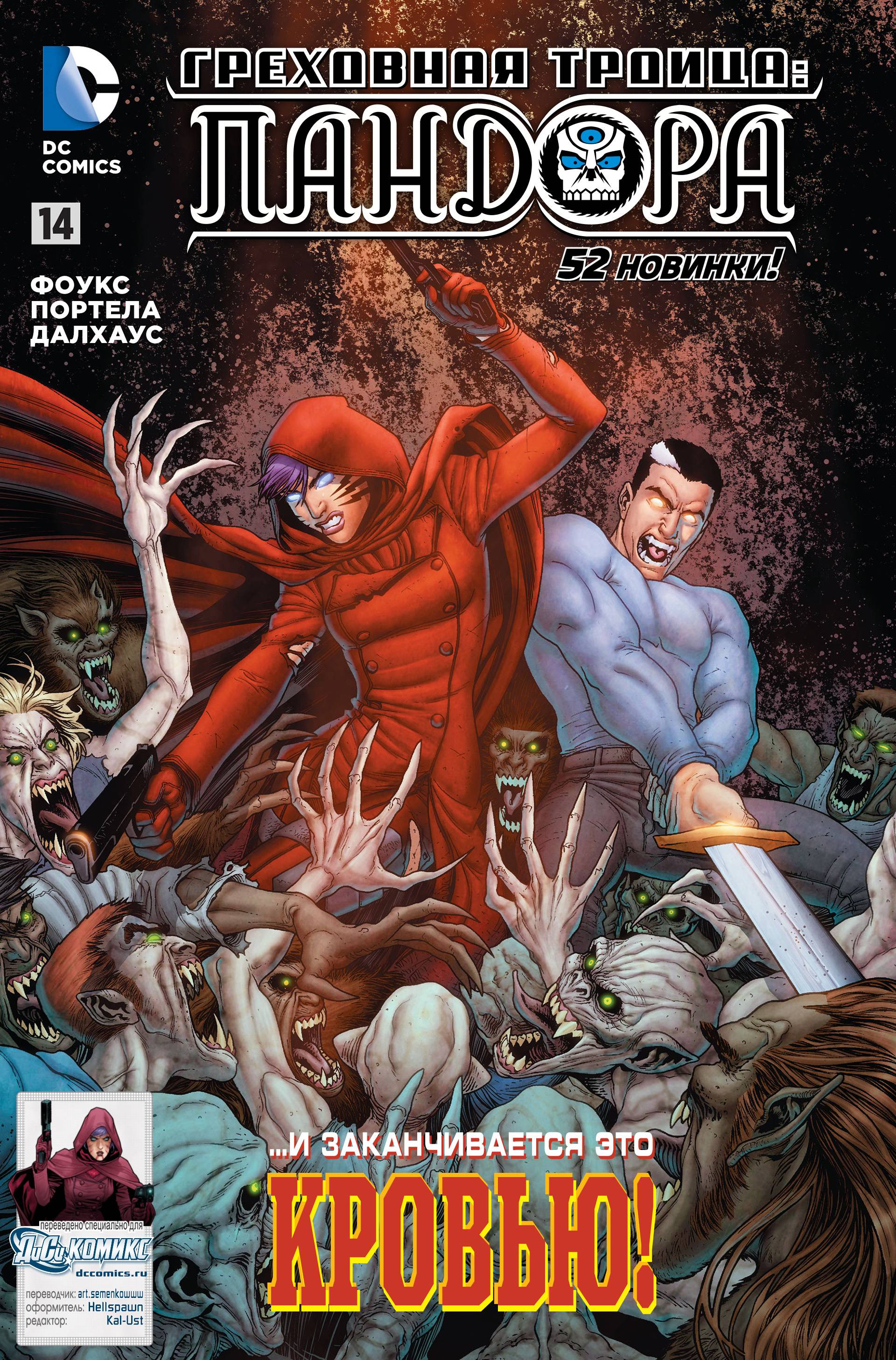 Греховная Троица: Пандора №14 онлайн