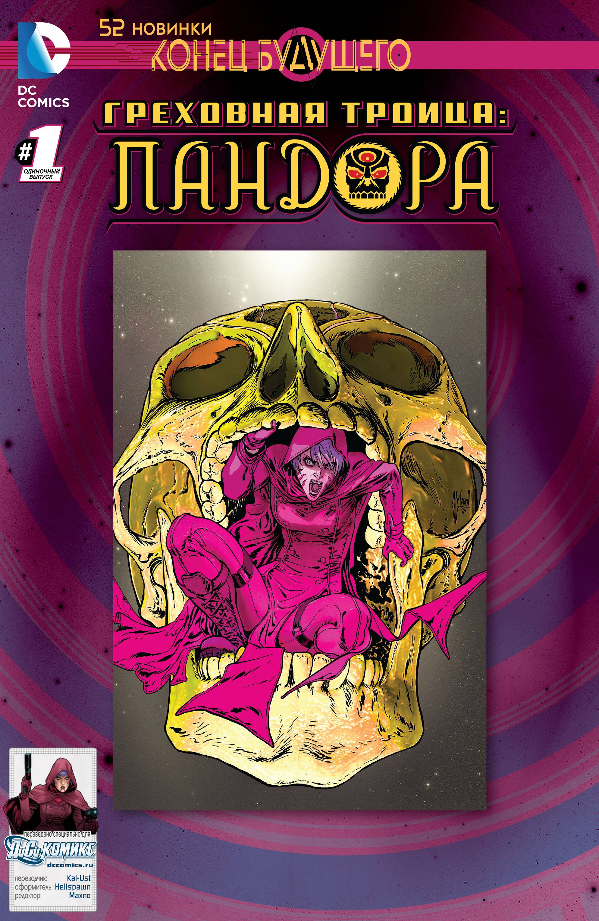 Греховная Троица: Пандора: Конец Будущего онлайн