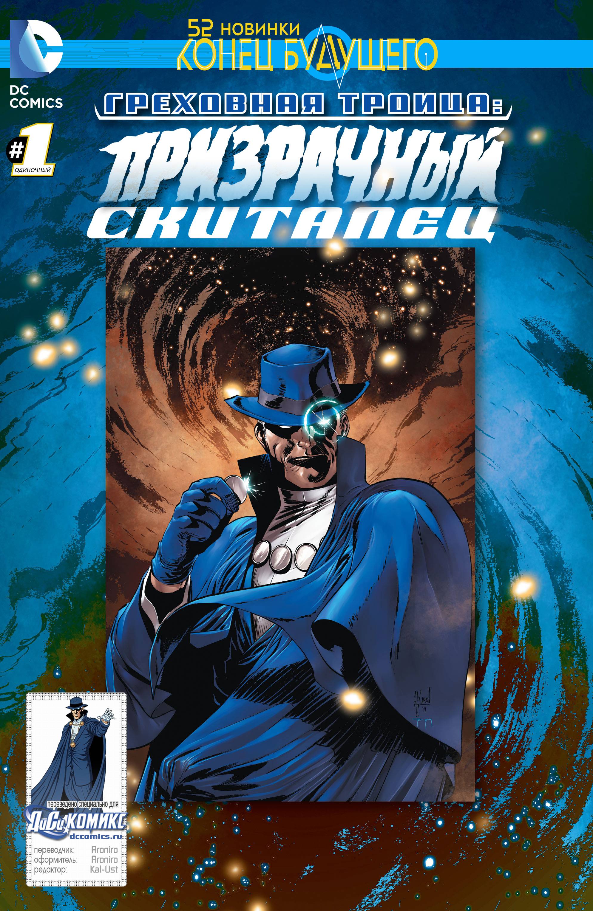 Греховная Троица: Призрачный Скиталец: Конец Будущего онлайн