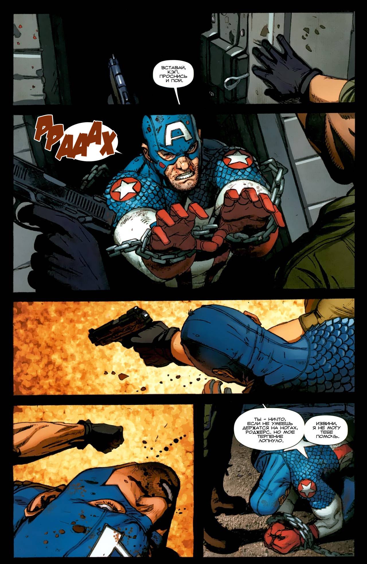Современный Капитан Америка №1 онлайн