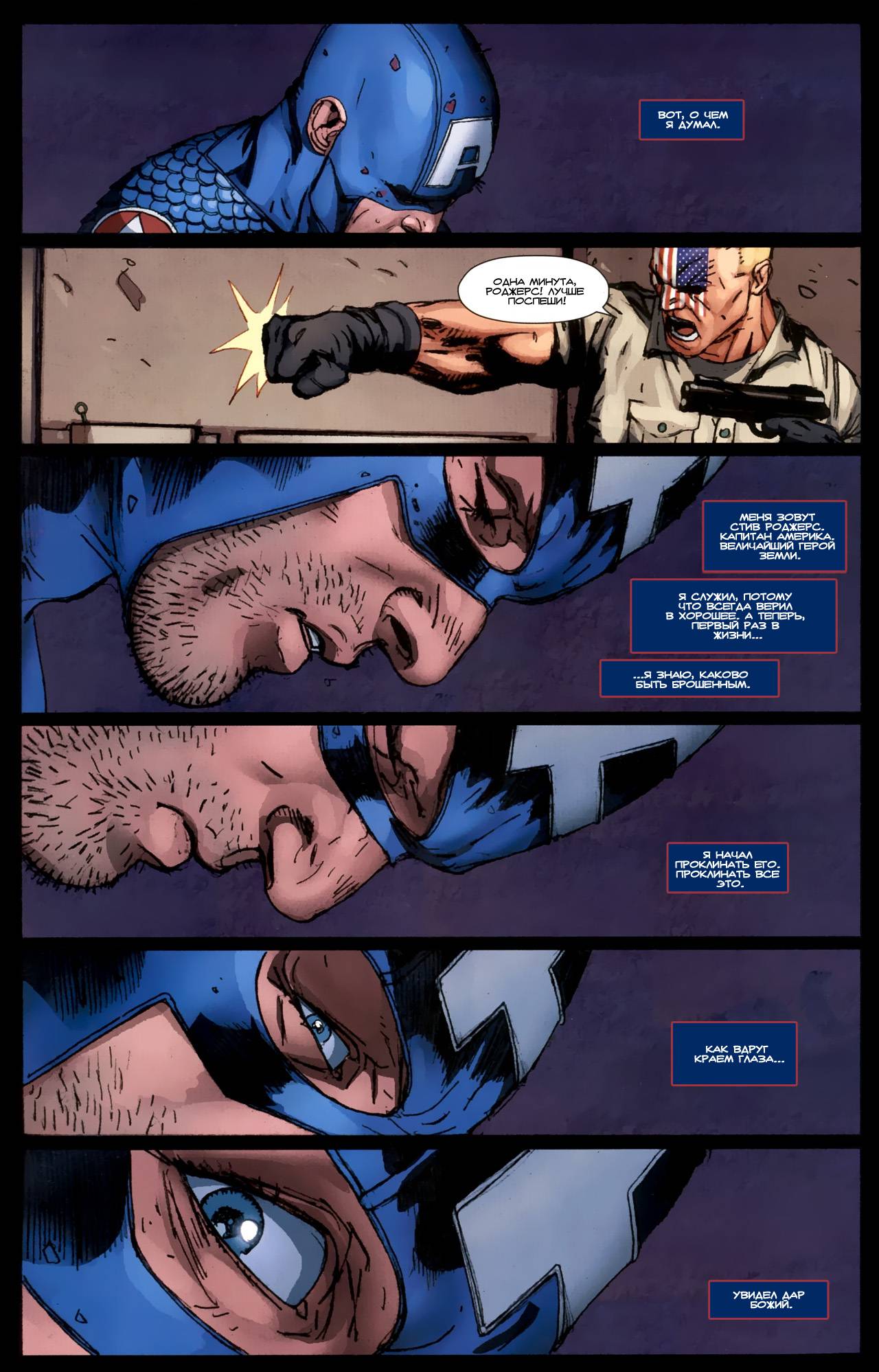 Современный Капитан Америка №3 онлайн