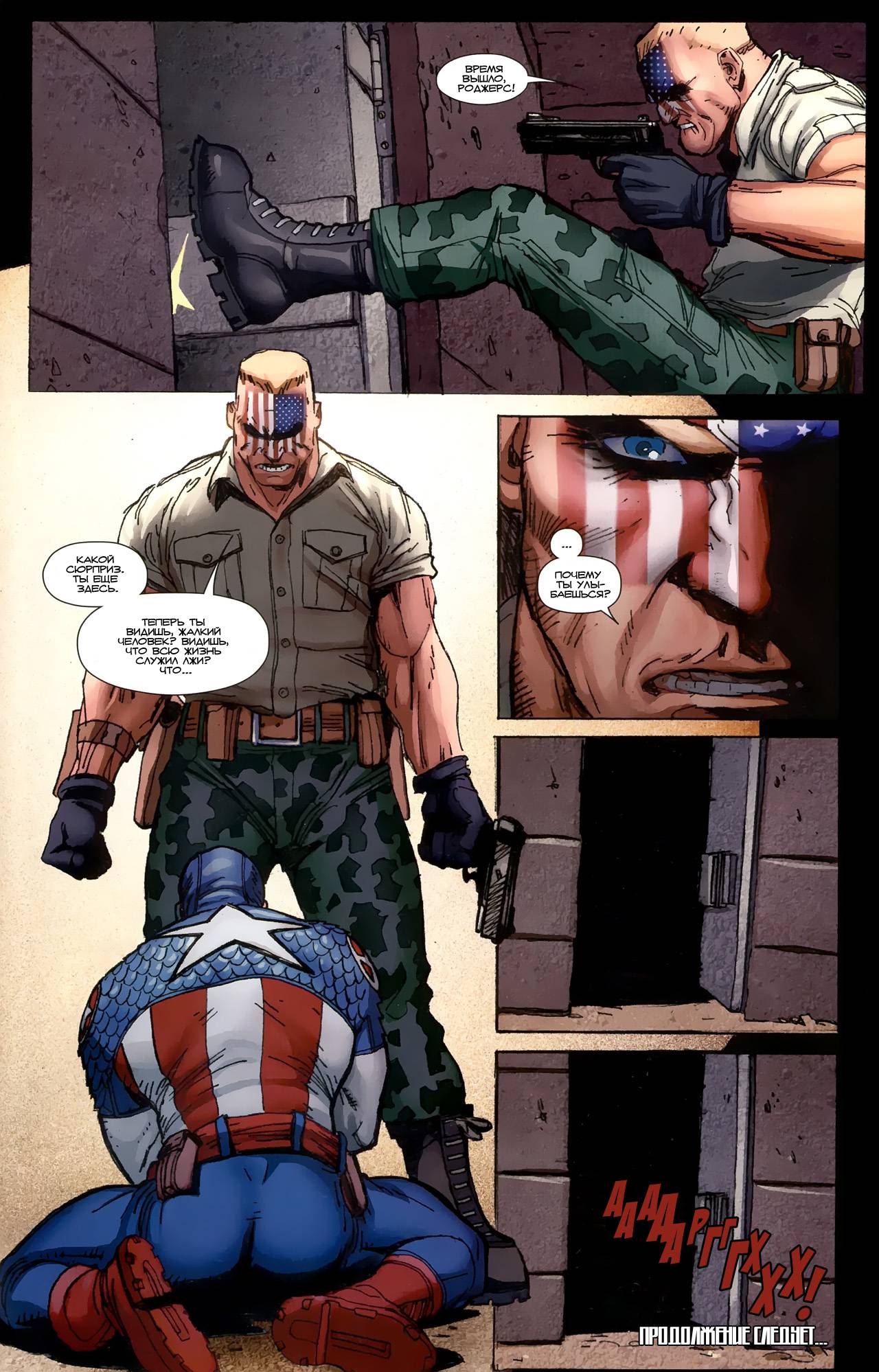 Современный Капитан Америка №3 онлайн