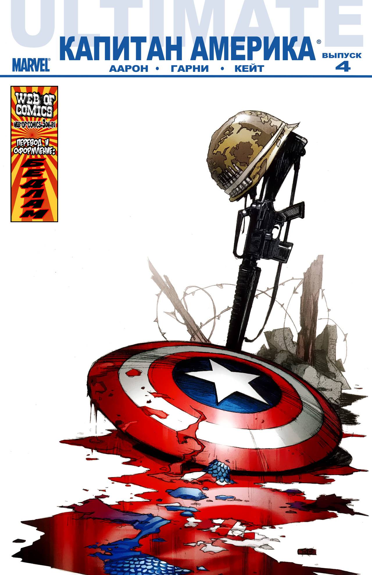 Современный Капитан Америка №4 онлайн