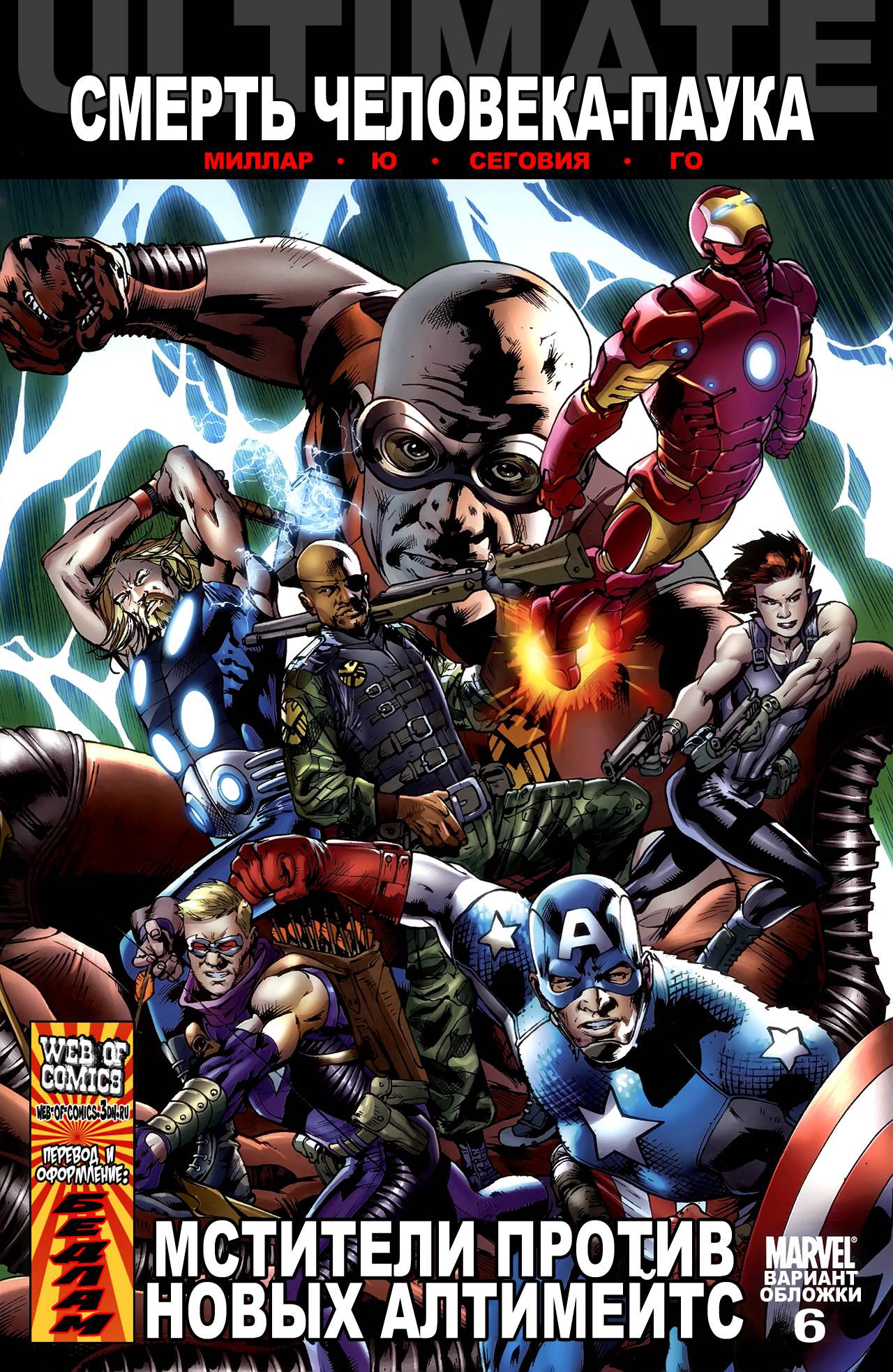 Современные Мстители против Новых Алтимейтс №6 онлайн
