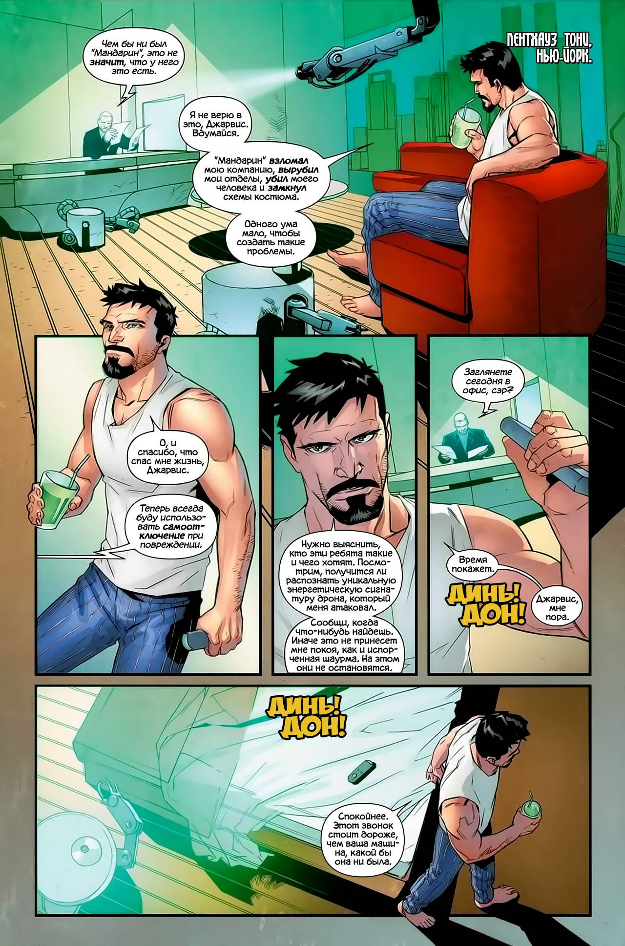 Современный Комикс Железный Человек №2 онлайн