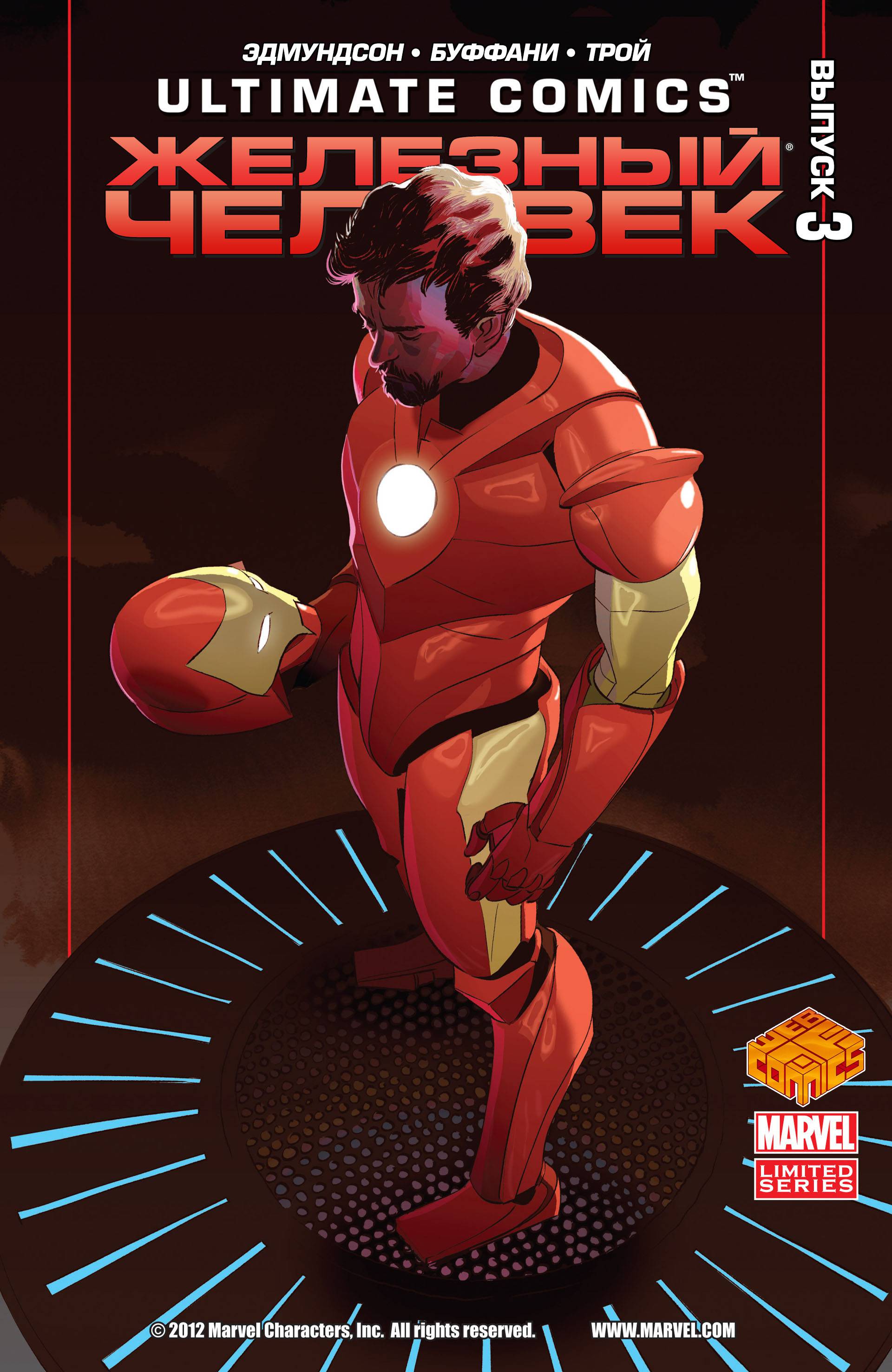 Современный Комикс Железный Человек №3 онлайн