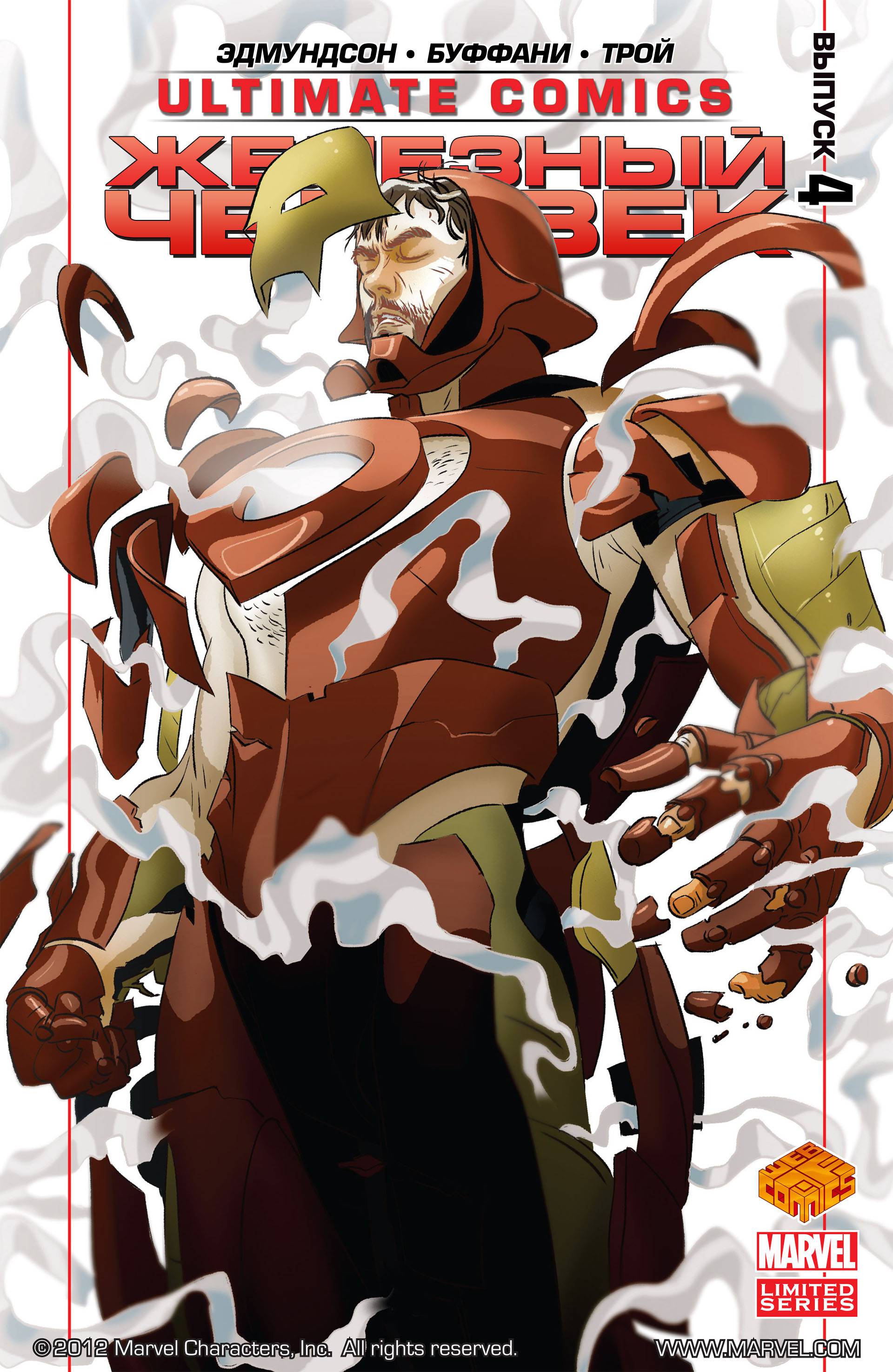 Современный Комикс Железный Человек №4 онлайн