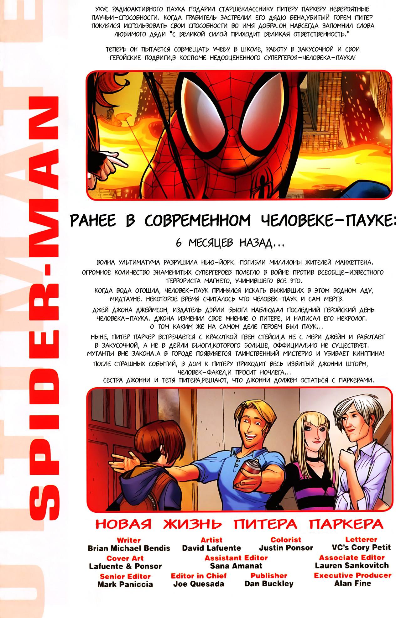 Современный Комикс Человек-Паук №4 онлайн