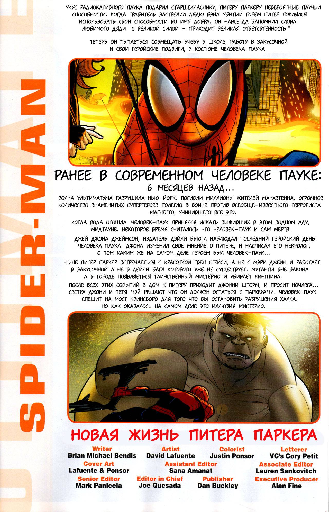 Современный Комикс Человек-Паук №5 онлайн