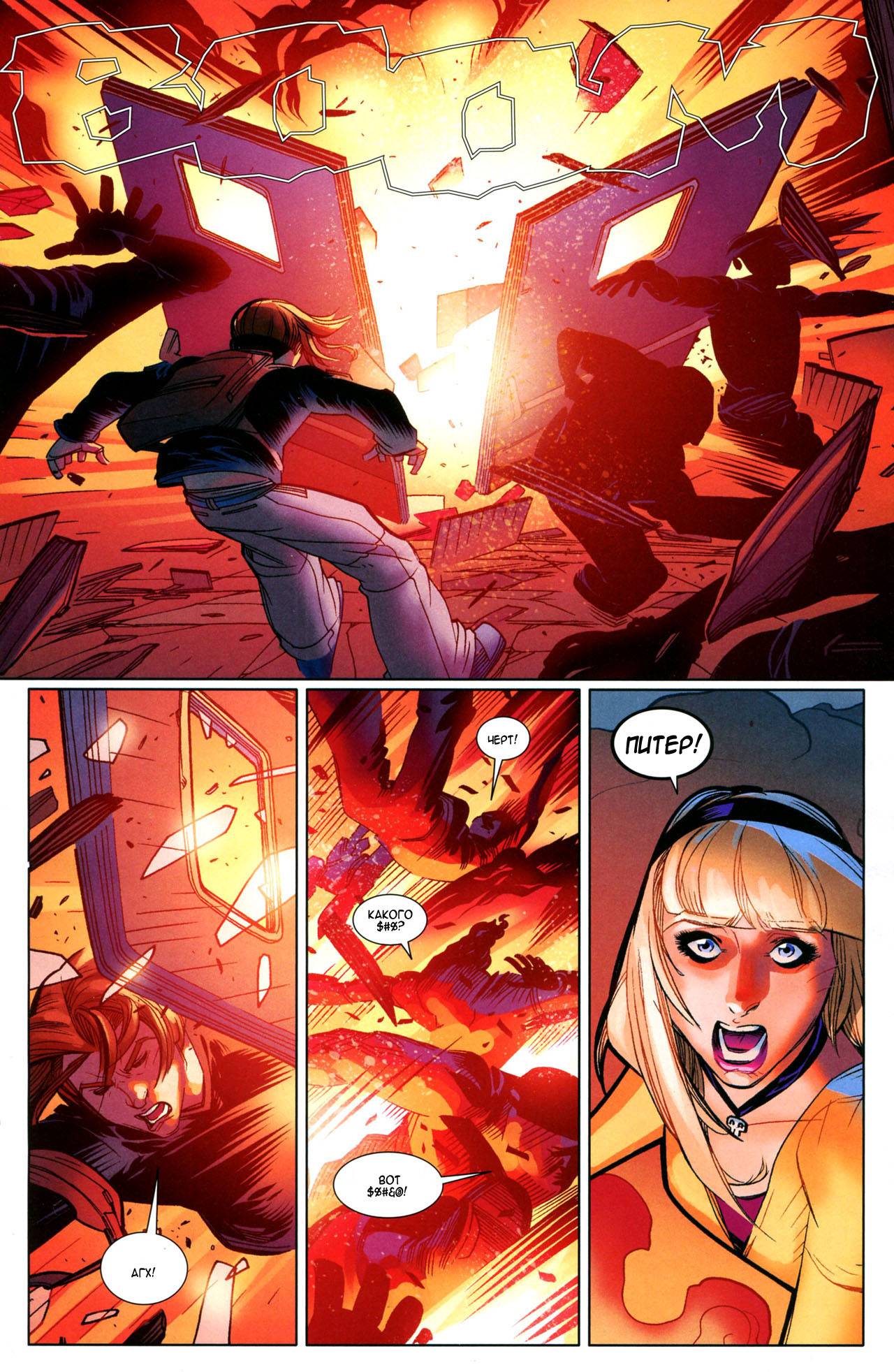 Комикс 6 читать. Ultimate Comics Spider-man #6. Показать комикс Спайдер Гедон.