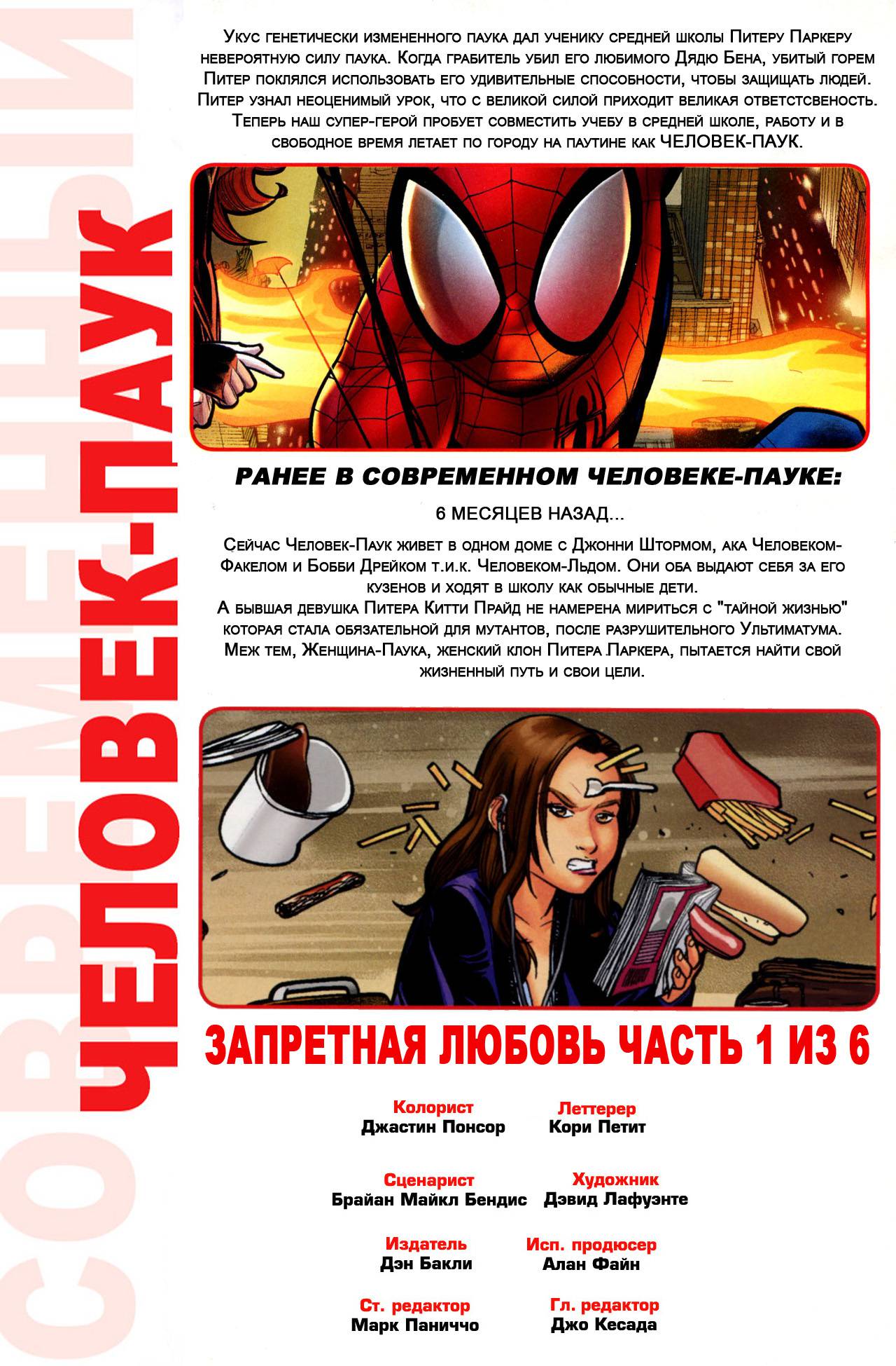 Современный Комикс Человек-Паук №9 онлайн