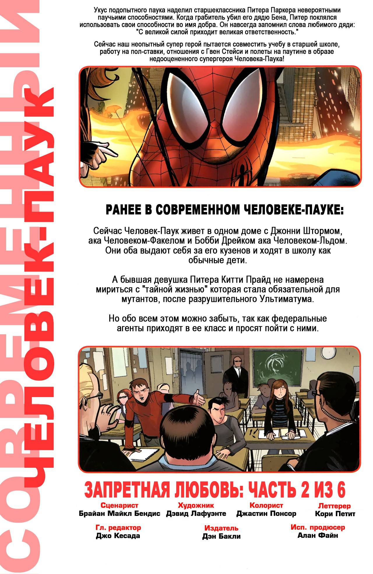 Современный Комикс Человек-Паук №10 онлайн