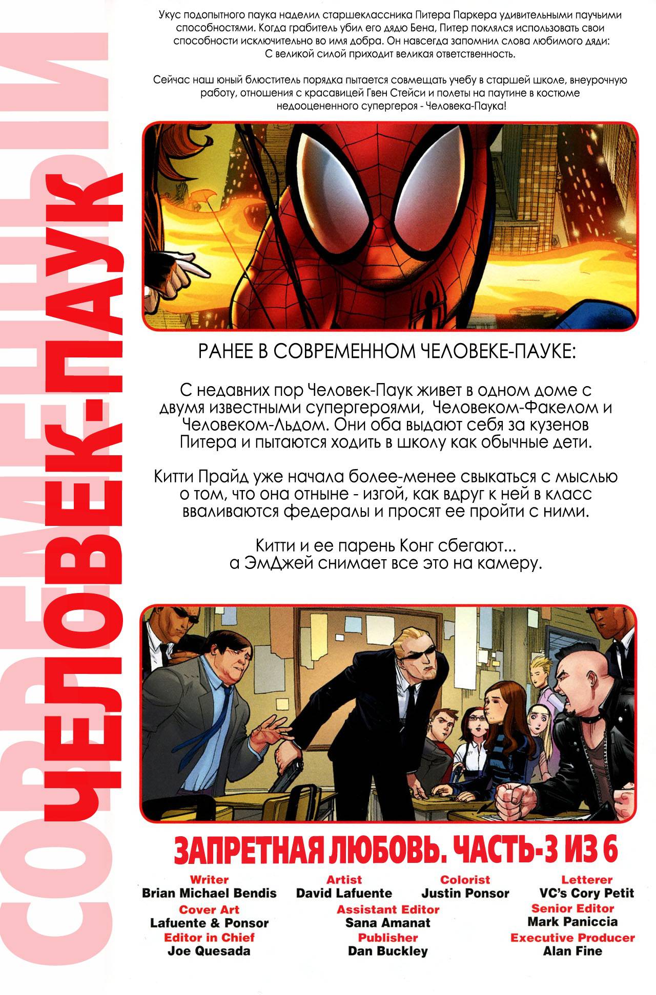 Современный Комикс Человек-Паук №11 онлайн
