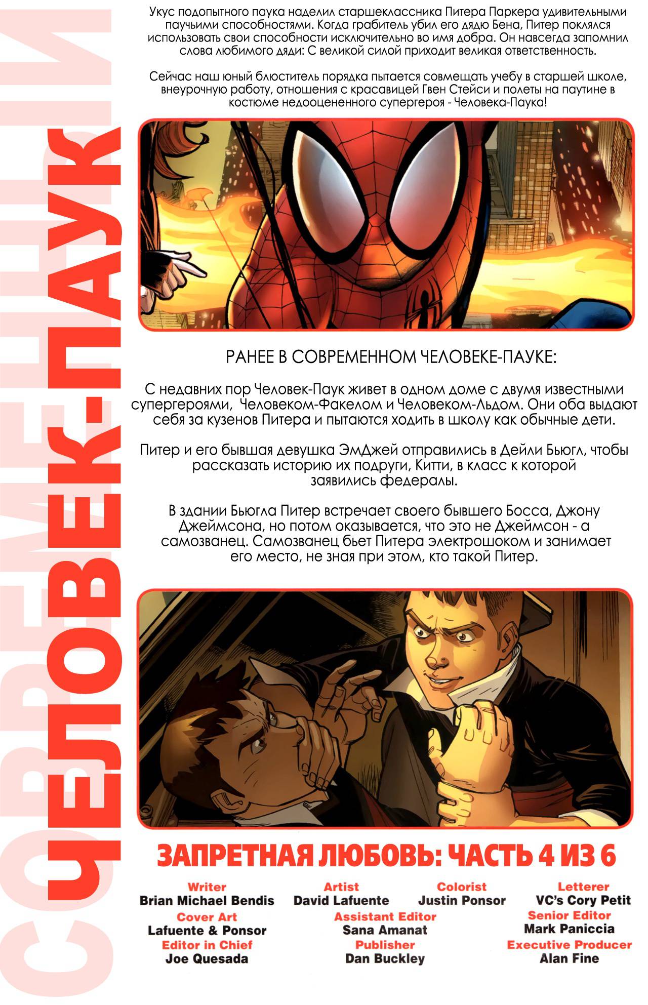 Современный Комикс Человек-Паук №12 онлайн