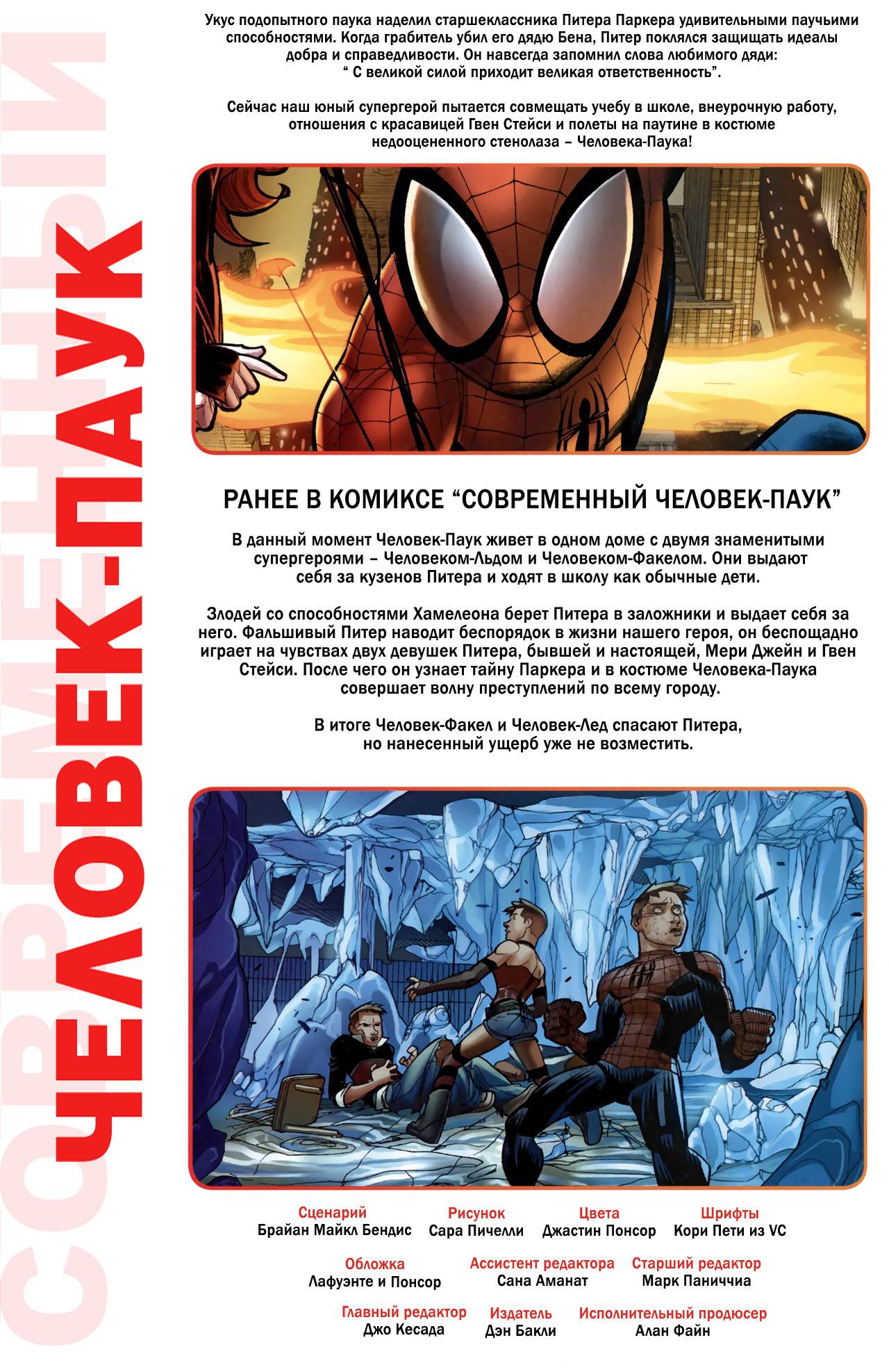 Современный Комикс Человек-Паук №15 онлайн