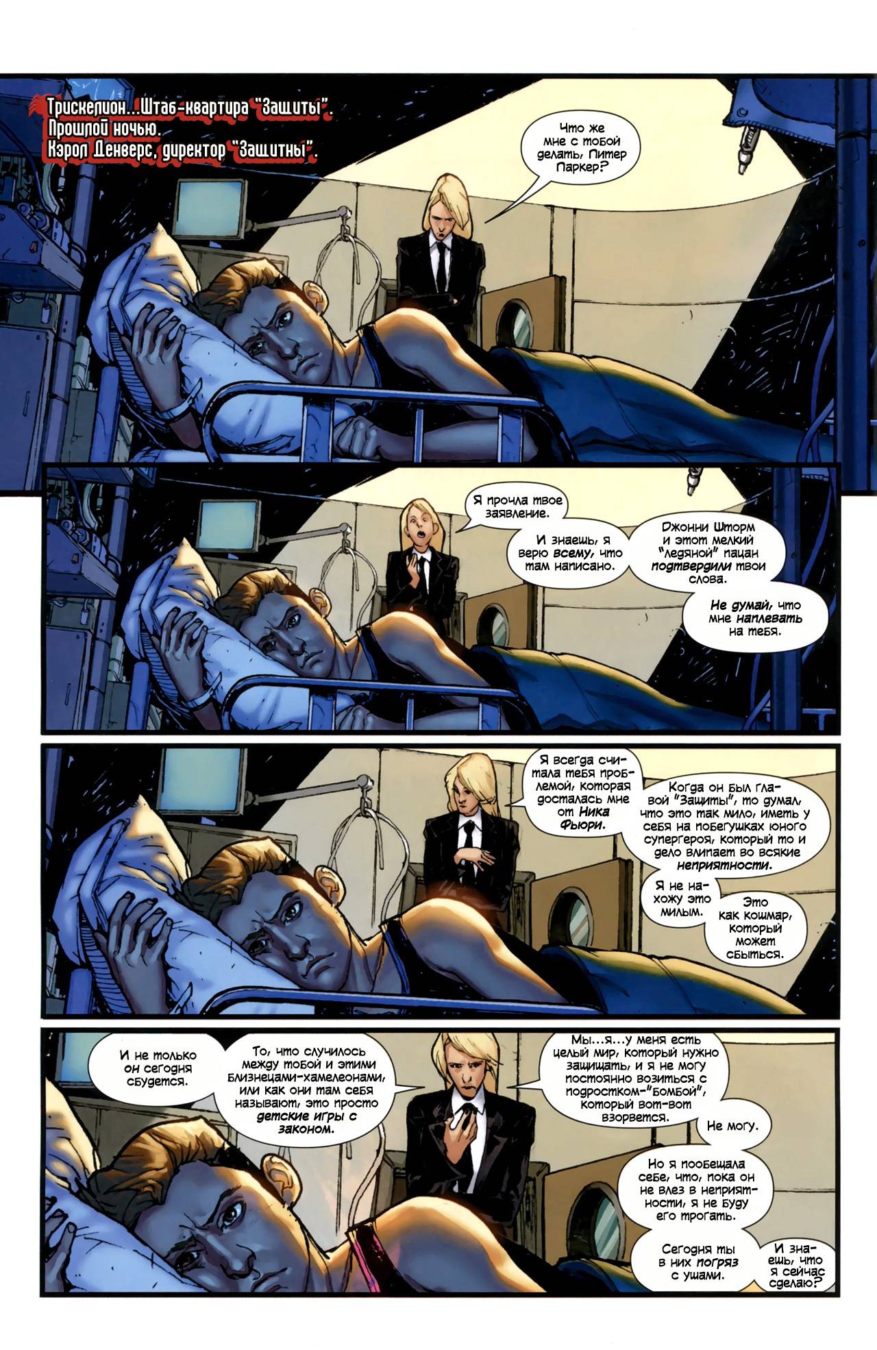 Современный Комикс Человек-Паук №15 онлайн