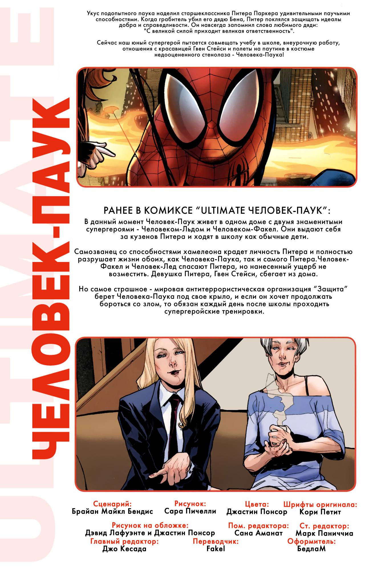 Современный Комикс Человек-Паук №151 онлайн