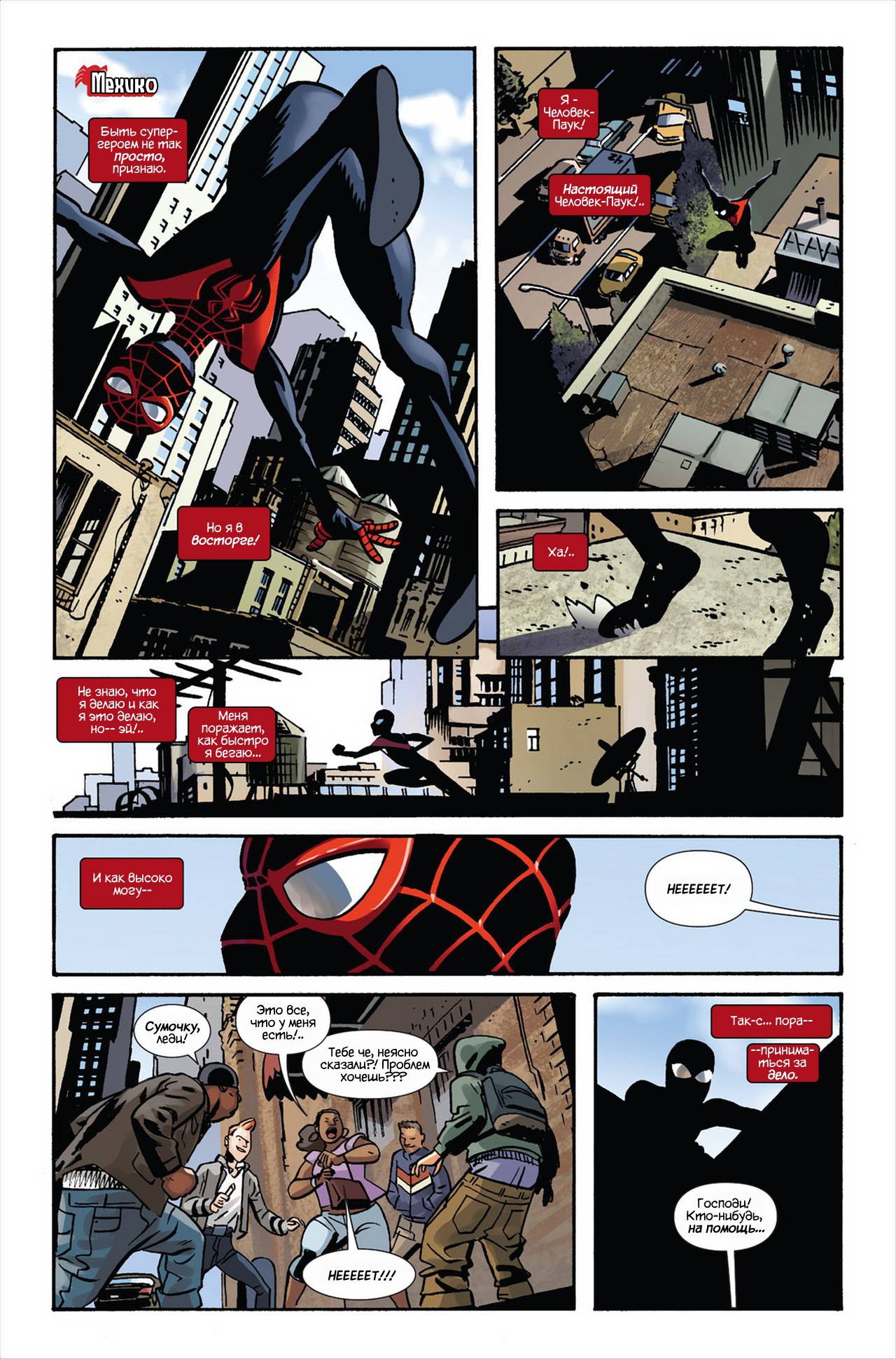 Комиксы человек паук на русском читать. Современный человек паук комикс том 2. Ultimate Comics Spider-man #6. Комикс человек паук журнал.