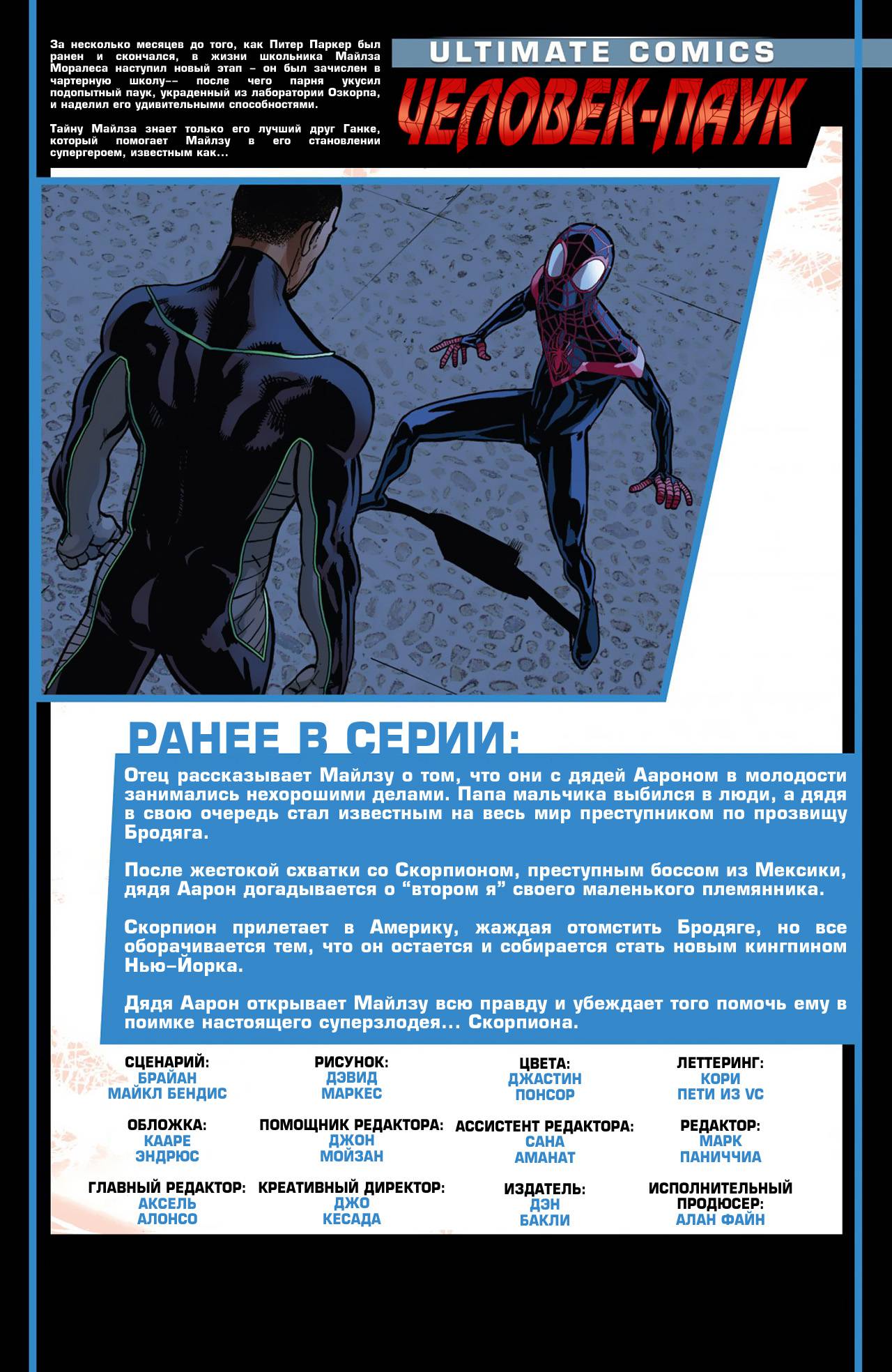 Современный Комикс Человек-Паук №11 онлайн