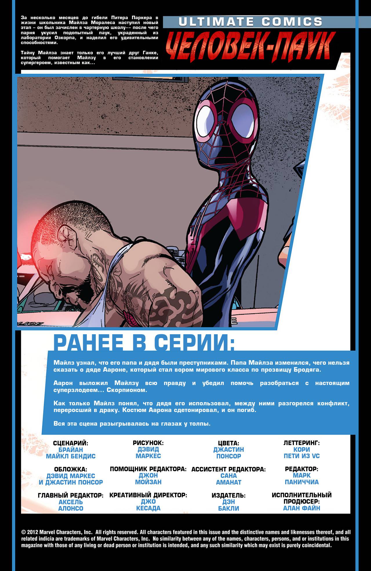 Современный Комикс Человек-Паук №16.1 онлайн