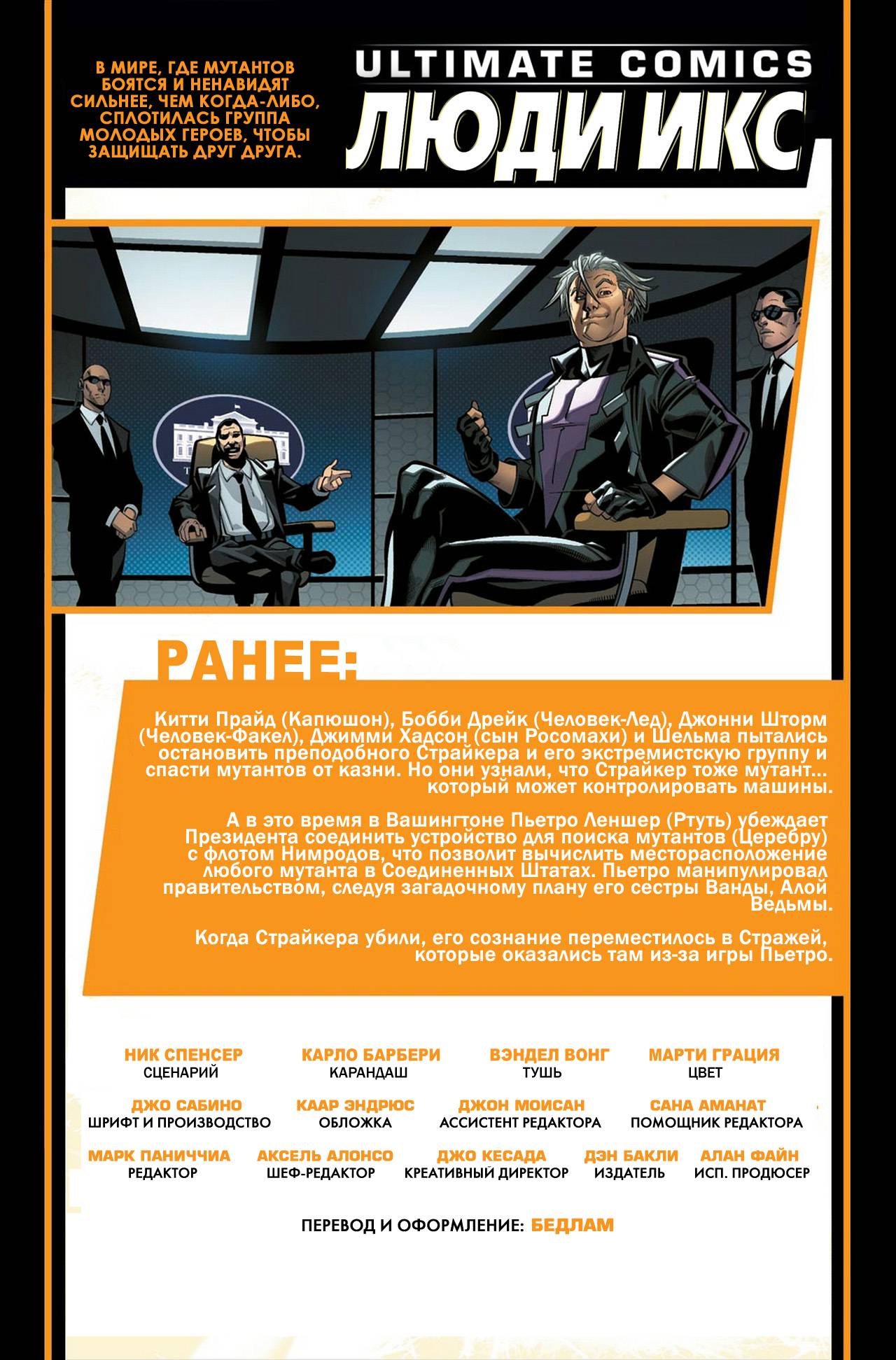 Современный Комикс Люди Икс №7 онлайн