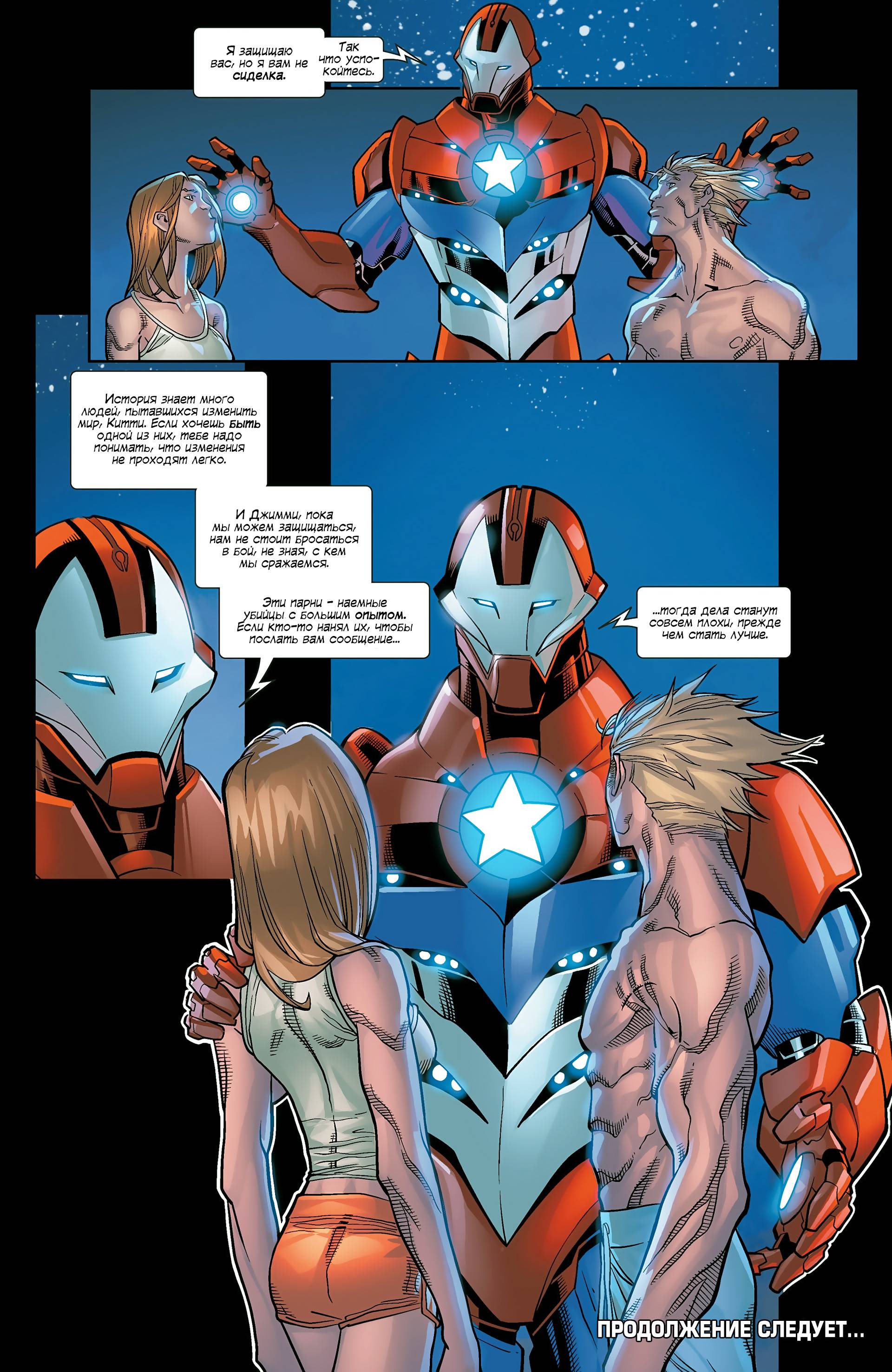 Современный Комикс Люди Икс №21 онлайн