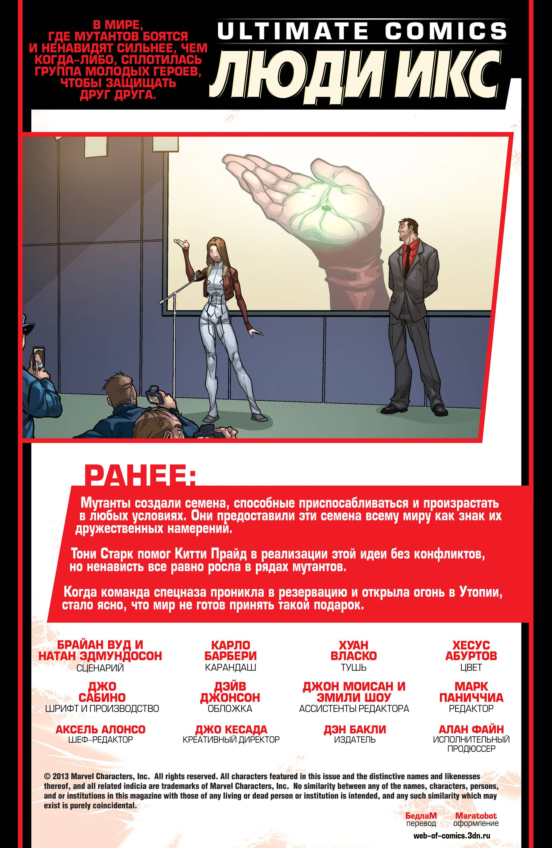 Современный Комикс Люди Икс №22 онлайн