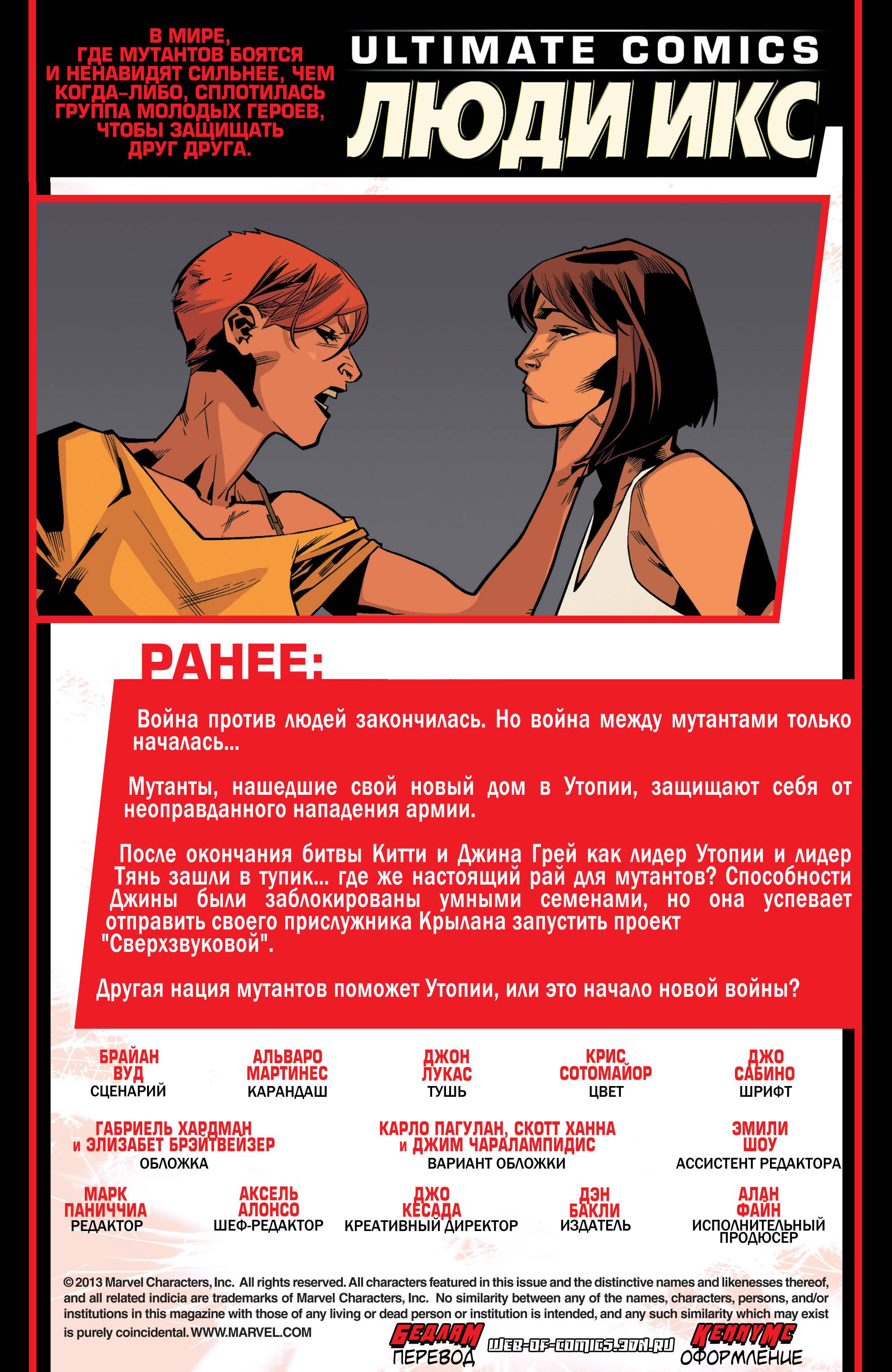 Современный Комикс Люди Икс №29 онлайн