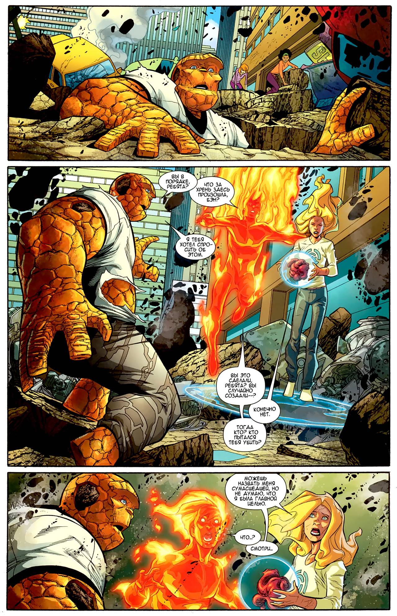 Враг мой 2 читать. Комикс Думсдей том-1. Marvel Earth 8311 комиксы читать. Chris Trevas Ultimate Adversaries Portfolio.