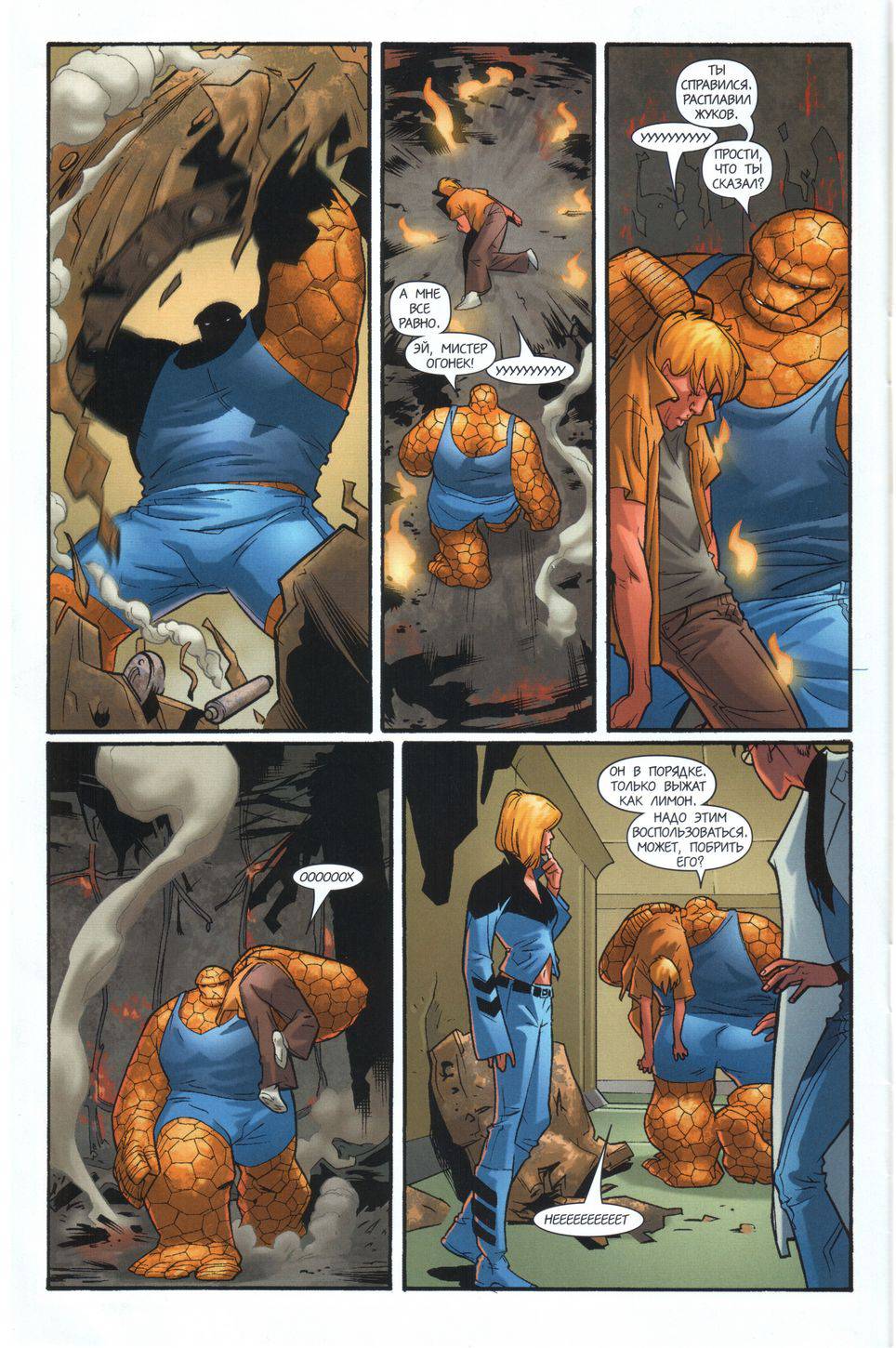 Современная Фантастическая Четверка №9 (Ultimate Fantastic Four #9) -  страница 20 - читать комикс онлайн бесплатно | UniComics