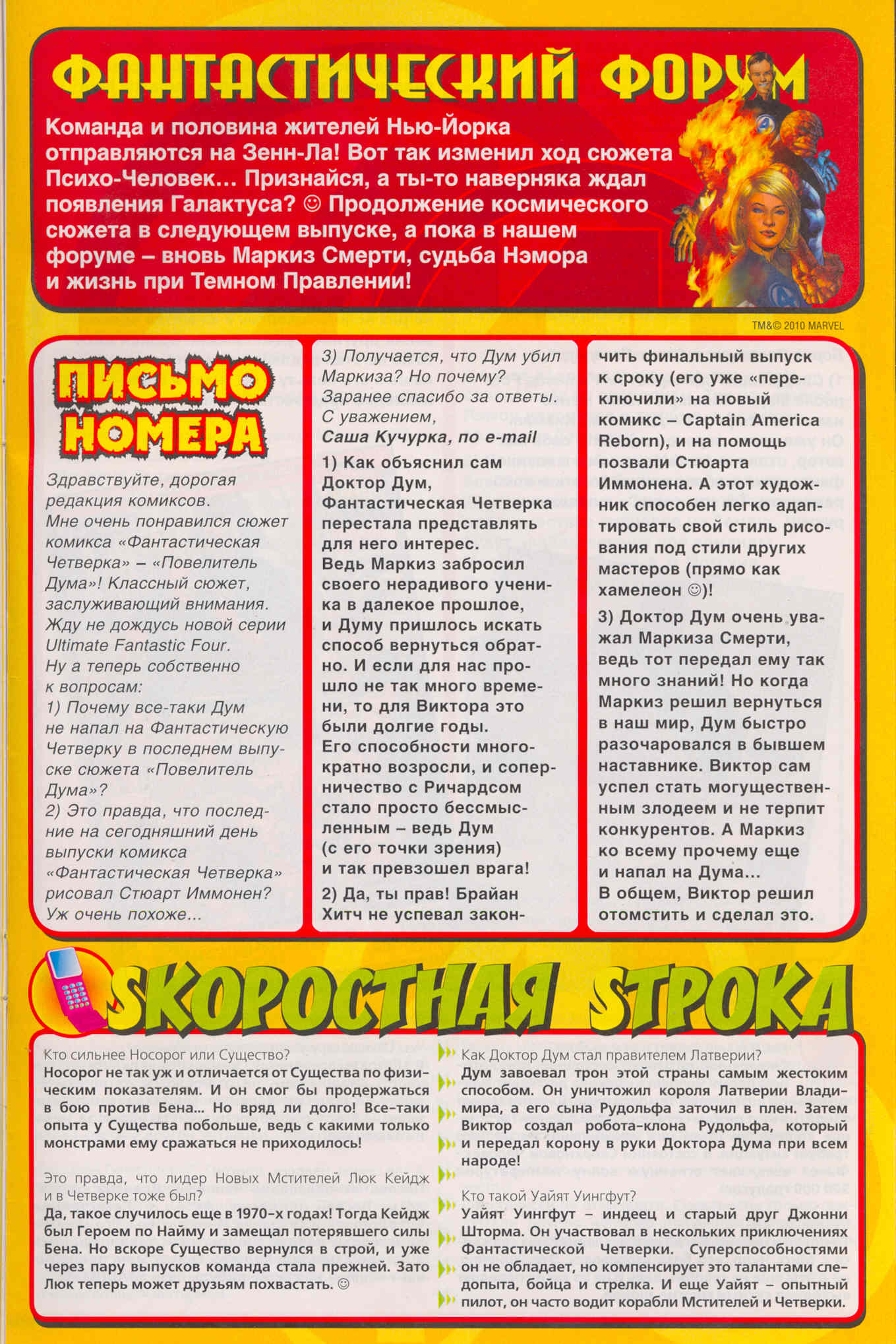 Современная Фантастическая Четверка №44 онлайн