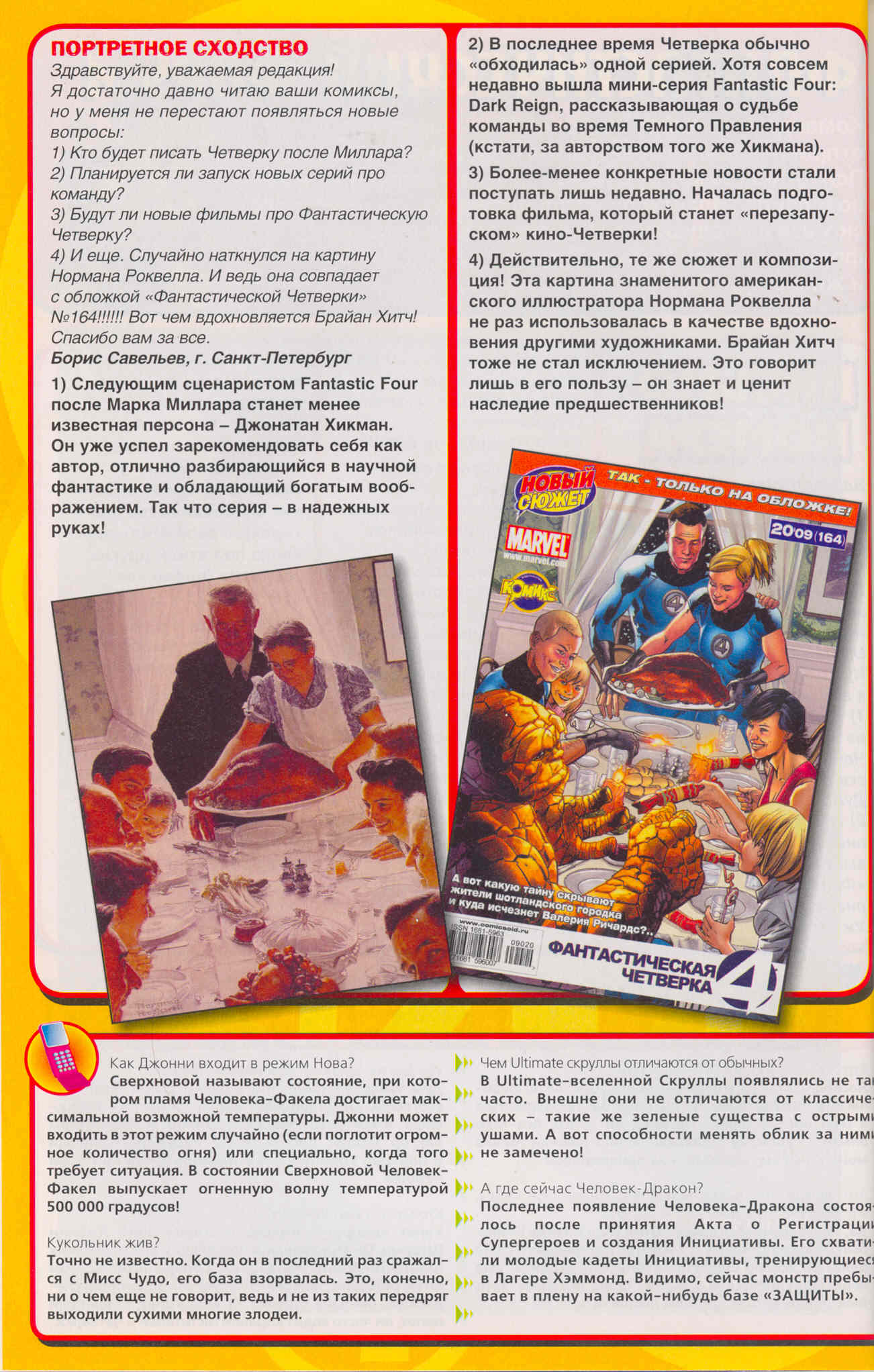 Современная Фантастическая Четверка №44 онлайн