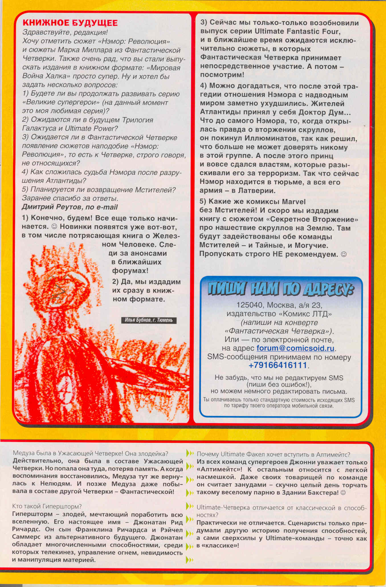 Современная Фантастическая Четверка №44 онлайн