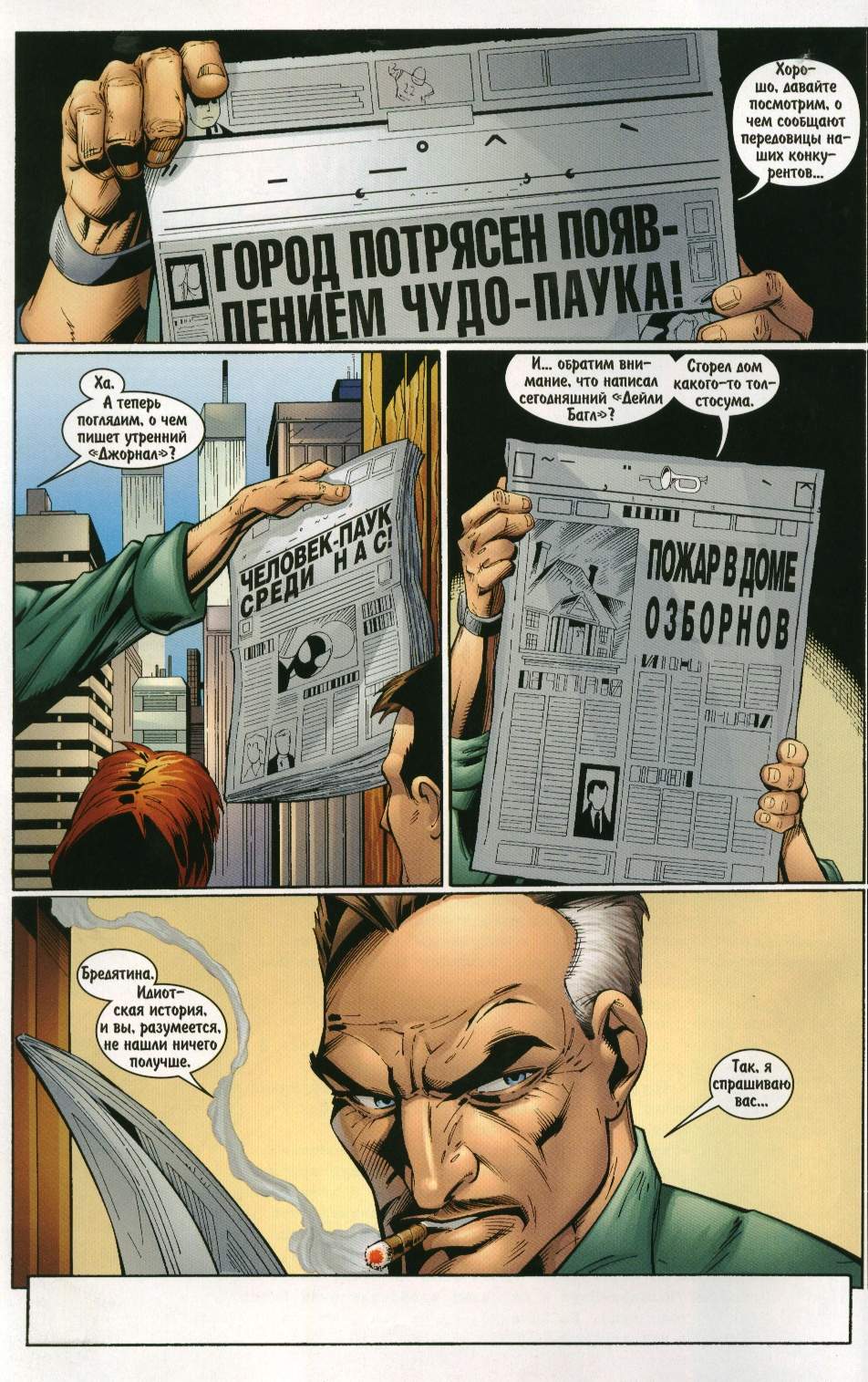 Современный Человек-Паук №6 (Ultimate Spider-Man #6) - страница 4 - читать  комикс онлайн бесплатно | UniComics