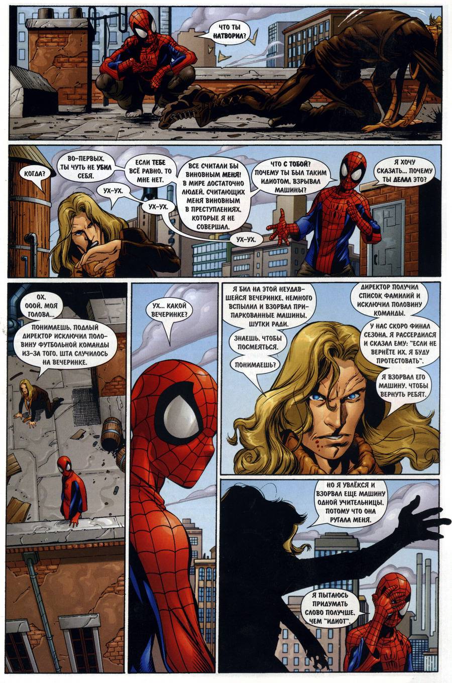 Современный Человек-Паук №42 (Ultimate Spider-Man #42) - страница 9 -  читать комикс онлайн бесплатно | UniComics