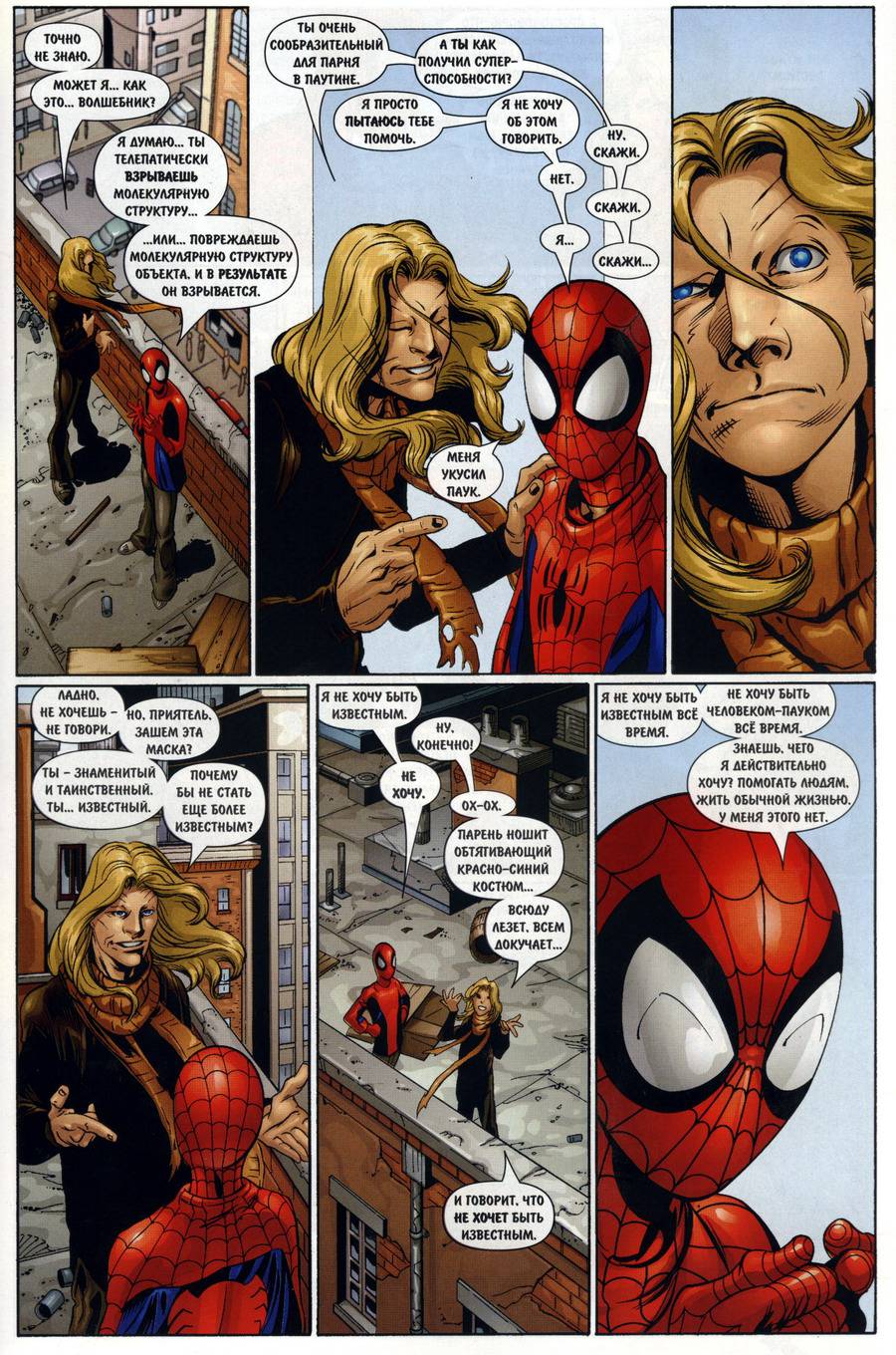 Современный Человек-Паук №42 (Ultimate Spider-Man #42) - страница 13 -  читать комикс онлайн бесплатно | UniComics