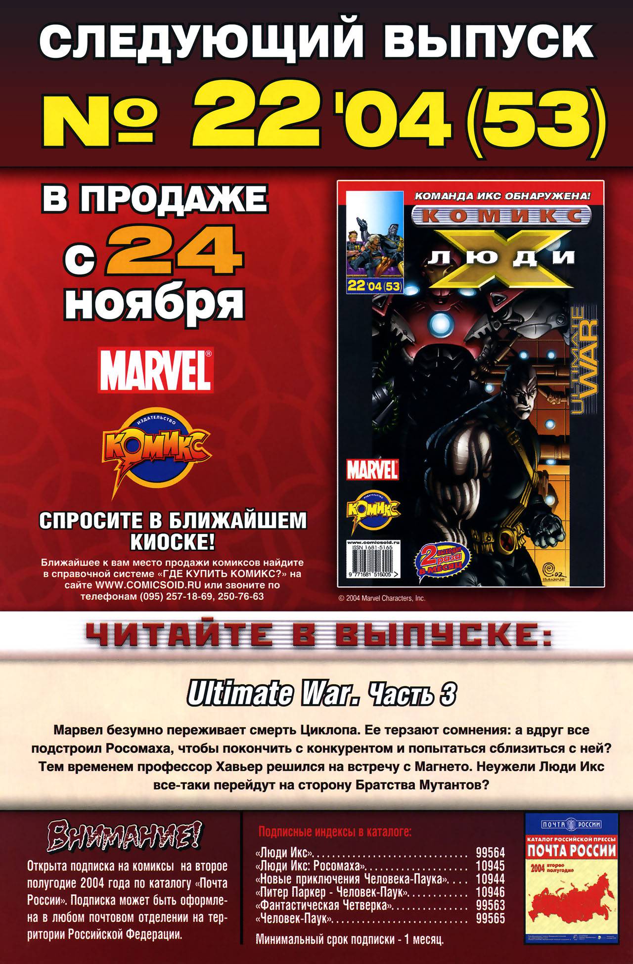 Совершенная Война №2 онлайн