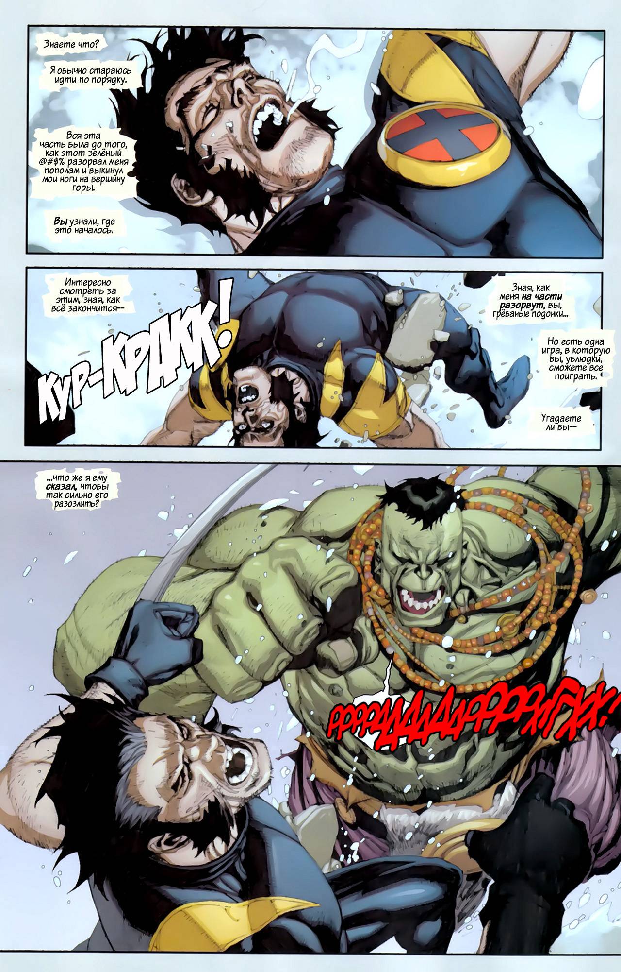 Современные Росомаха против Халка №3 (Ultimate Wolverine vs Hulk #3) -  страница 12 - читать комикс онлайн бесплатно | UniComics