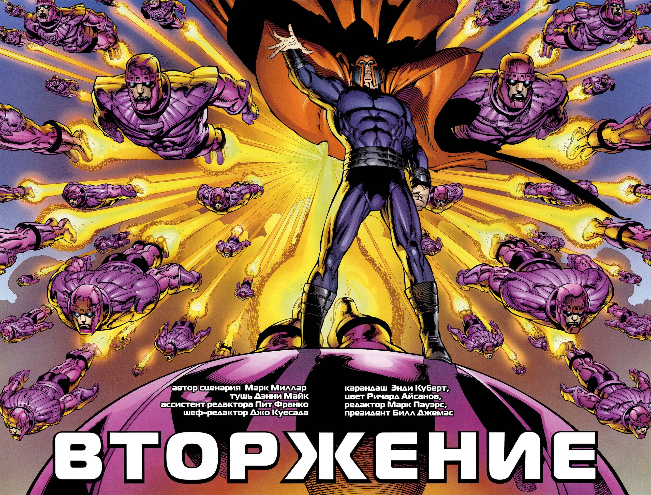 Современные Люди Икс №6 онлайн