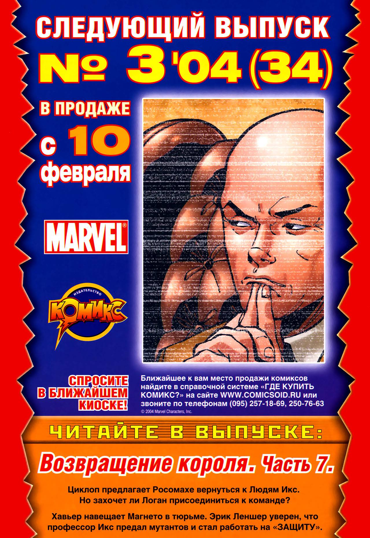 Современные Люди Икс №32 онлайн