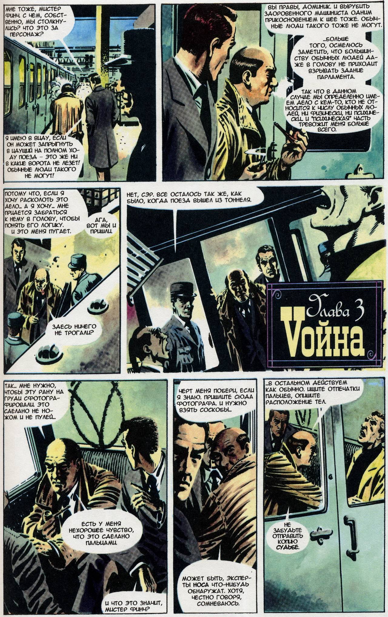 V — значит вендетта №1 (V for Vendetta #1) - страница 20 - читать комикс  онлайн бесплатно | UniComics