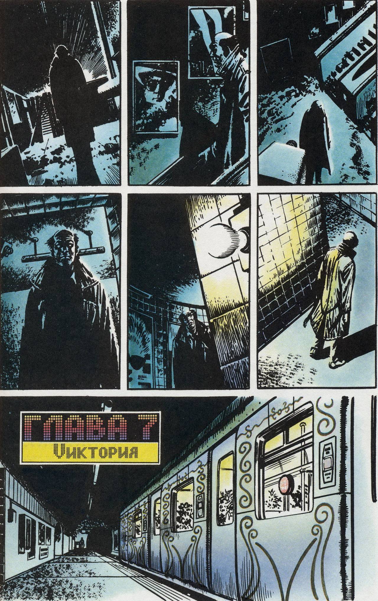 V — значит вендетта №9 онлайн